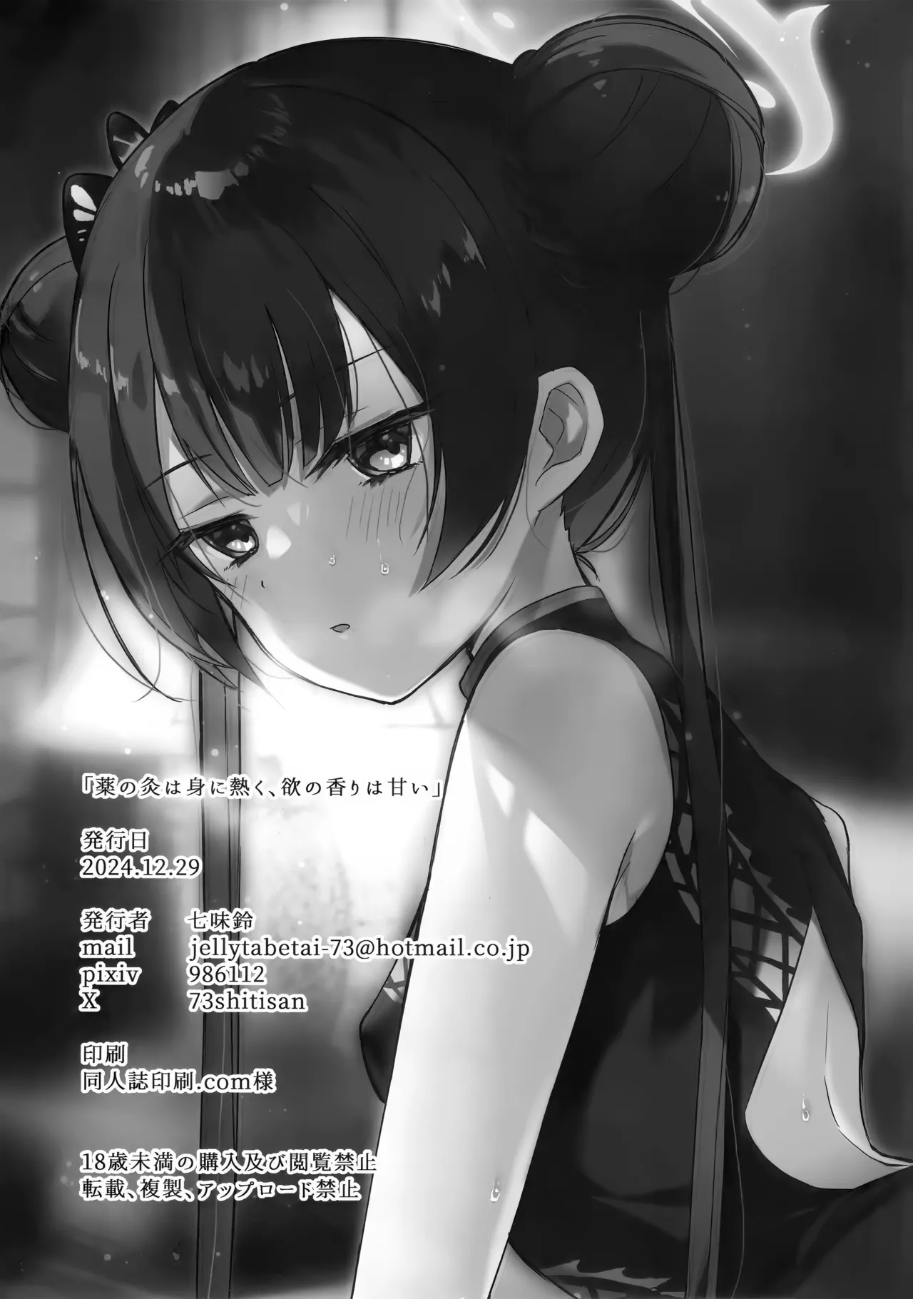 (C105) [Miracle Syrup (Shitimirin)]Kusuri no Aburi wa Mi ni Atsuku, Yoku no Kaori wa Amai(Blue Archive) Page 21