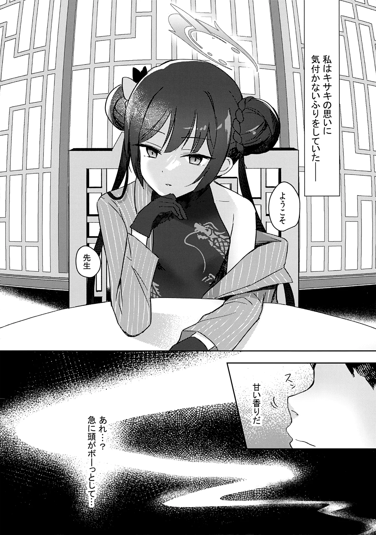(C105) [Miracle Syrup (Shitimirin)]Kusuri no Aburi wa Mi ni Atsuku, Yoku no Kaori wa Amai(Blue Archive) Page 3