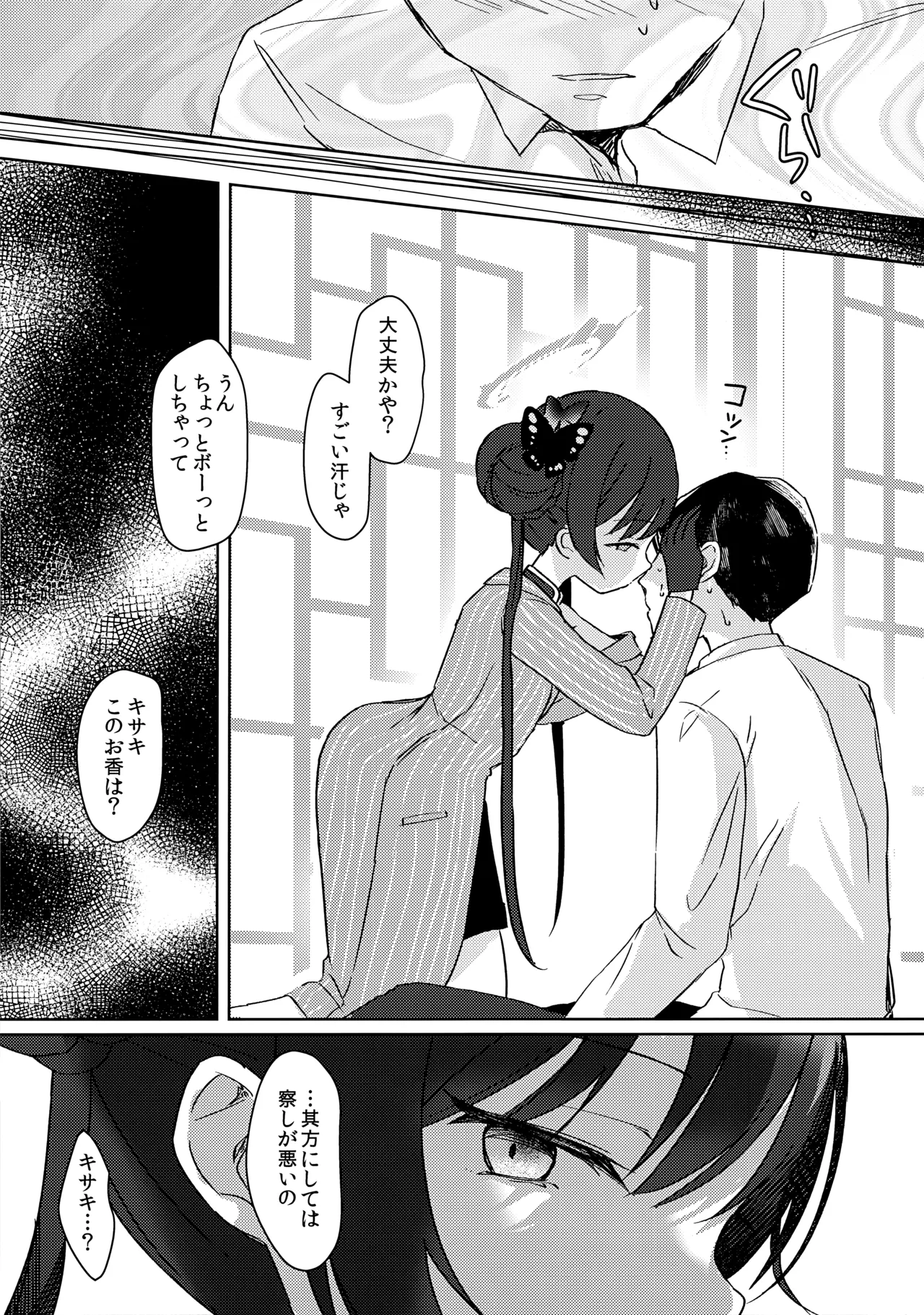 (C105) [Miracle Syrup (Shitimirin)]Kusuri no Aburi wa Mi ni Atsuku, Yoku no Kaori wa Amai(Blue Archive) Page 4