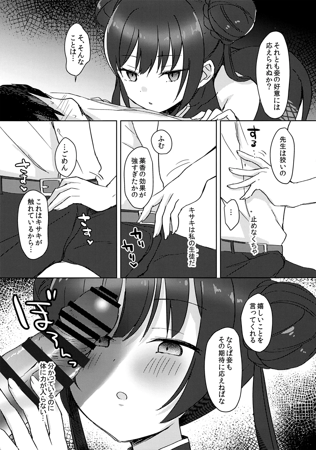 (C105) [Miracle Syrup (Shitimirin)]Kusuri no Aburi wa Mi ni Atsuku, Yoku no Kaori wa Amai(Blue Archive) Page 6