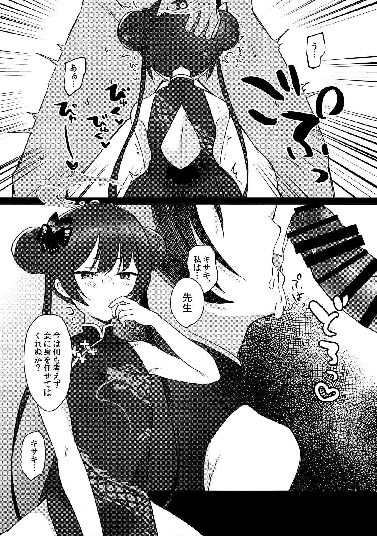 (C105) [Miracle Syrup (Shitimirin)]Kusuri no Aburi wa Mi ni Atsuku, Yoku no Kaori wa Amai(Blue Archive) Page 8