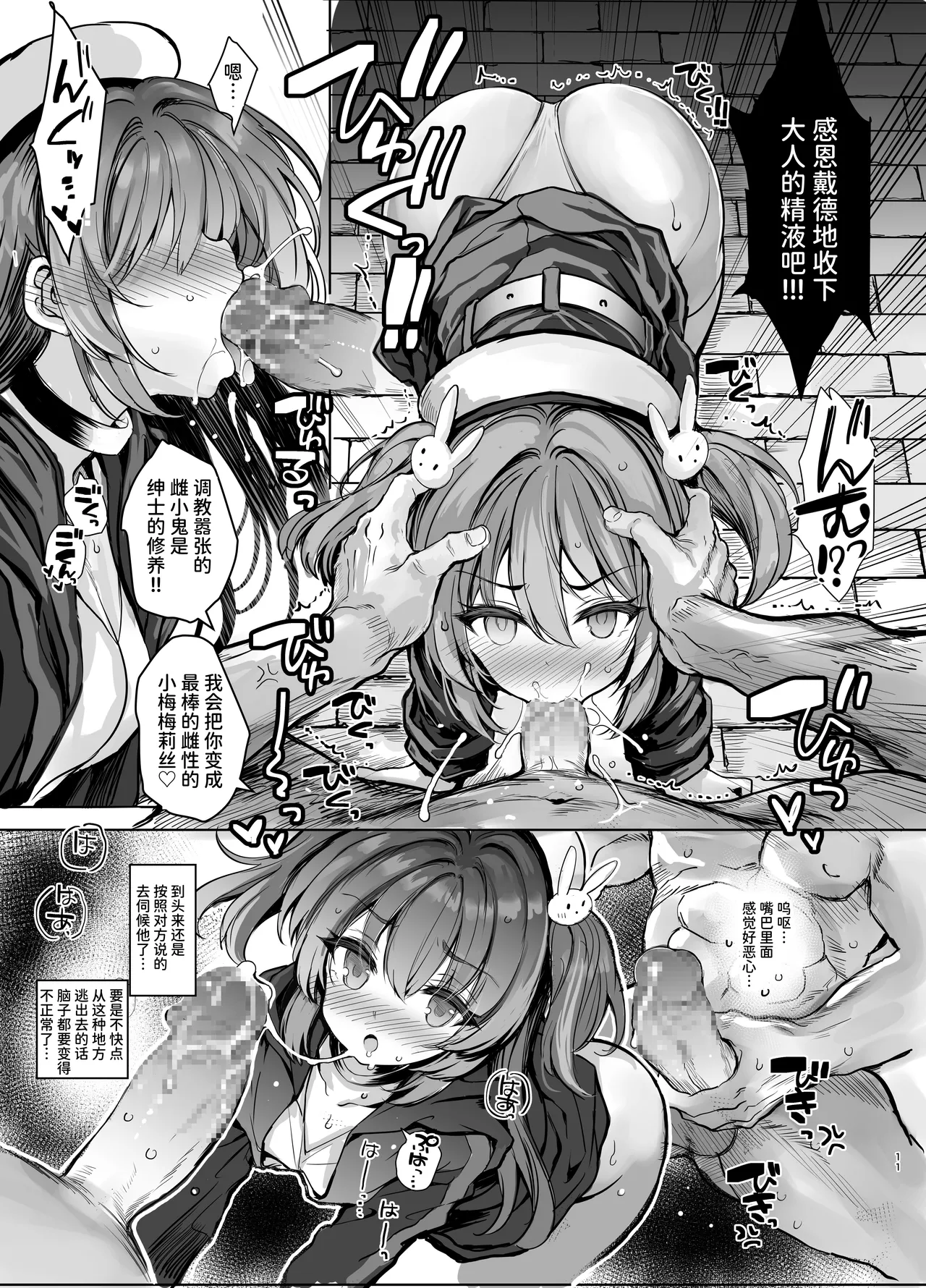 [Memeris Channel (Aoiro 3-gou)]Choukyou Kangoku ni Torawarete... Seiki o Tokashi, Juuzoku Ochi | 被囚禁在调教监狱…理智熔解、沦为从属[Chinese] [AnyaKa] [Digital] Page 11
