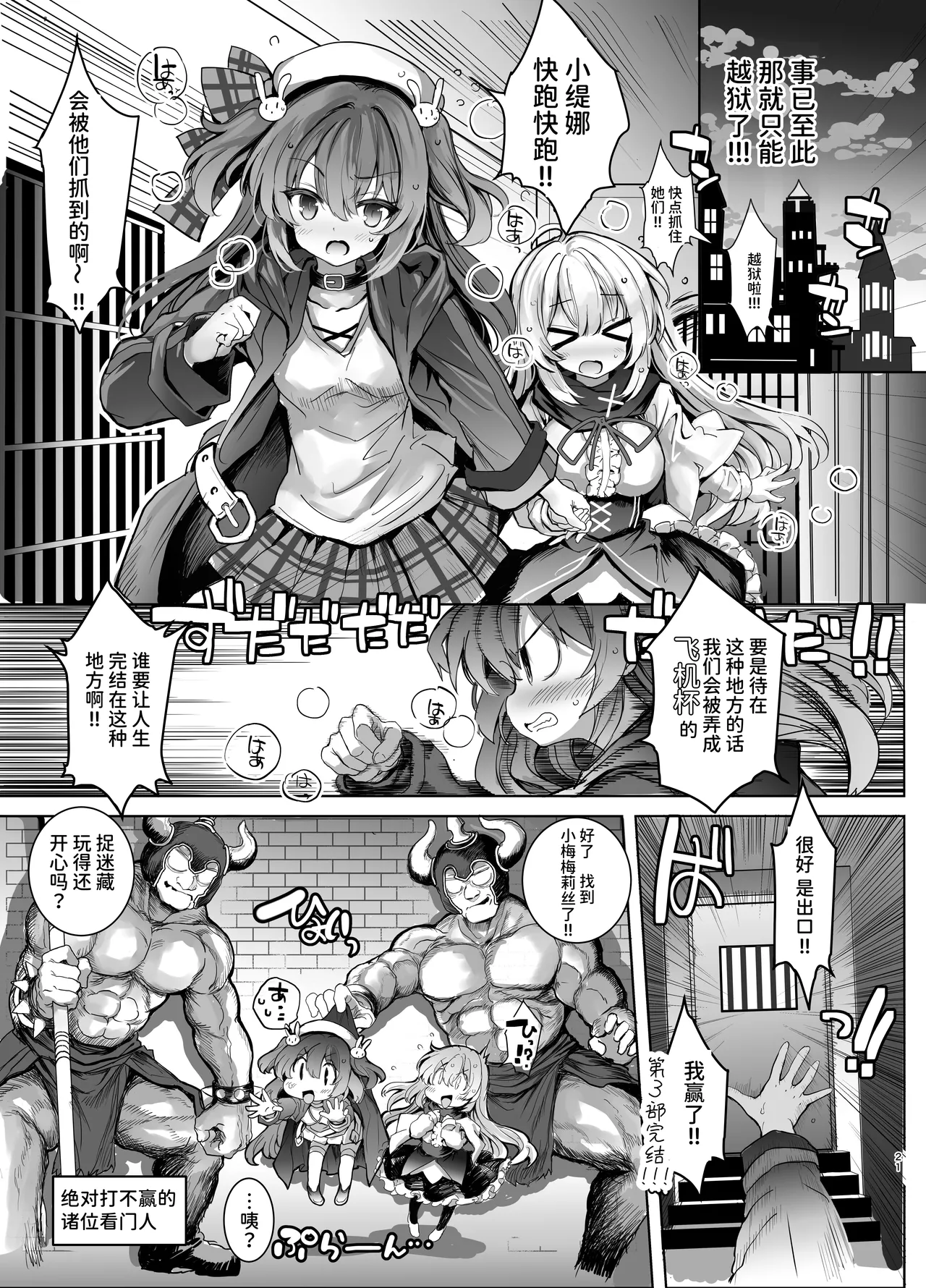 [Memeris Channel (Aoiro 3-gou)]Choukyou Kangoku ni Torawarete... Seiki o Tokashi, Juuzoku Ochi | 被囚禁在调教监狱…理智熔解、沦为从属[Chinese] [AnyaKa] [Digital] Page 21