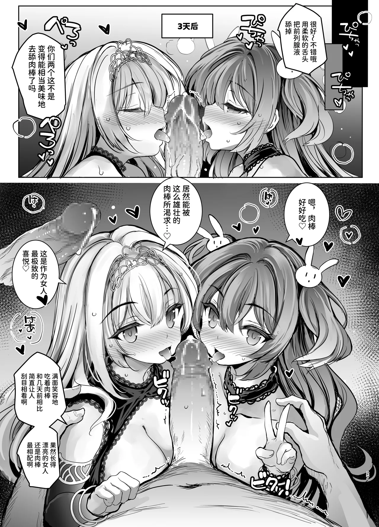 [Memeris Channel (Aoiro 3-gou)]Choukyou Kangoku ni Torawarete... Seiki o Tokashi, Juuzoku Ochi | 被囚禁在调教监狱…理智熔解、沦为从属[Chinese] [AnyaKa] [Digital] Page 27