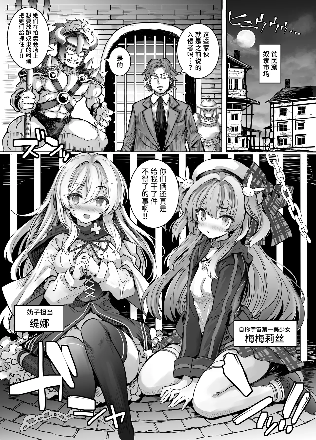 [Memeris Channel (Aoiro 3-gou)]Choukyou Kangoku ni Torawarete... Seiki o Tokashi, Juuzoku Ochi | 被囚禁在调教监狱…理智熔解、沦为从属[Chinese] [AnyaKa] [Digital] Page 3