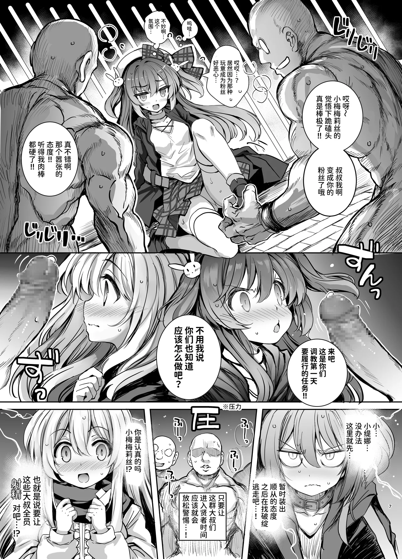 [Memeris Channel (Aoiro 3-gou)]Choukyou Kangoku ni Torawarete... Seiki o Tokashi, Juuzoku Ochi | 被囚禁在调教监狱…理智熔解、沦为从属[Chinese] [AnyaKa] [Digital] Page 7
