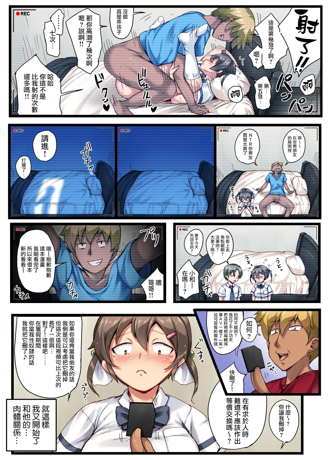 弟の恋人が昔調教した元カノだった～その後～ Page 3