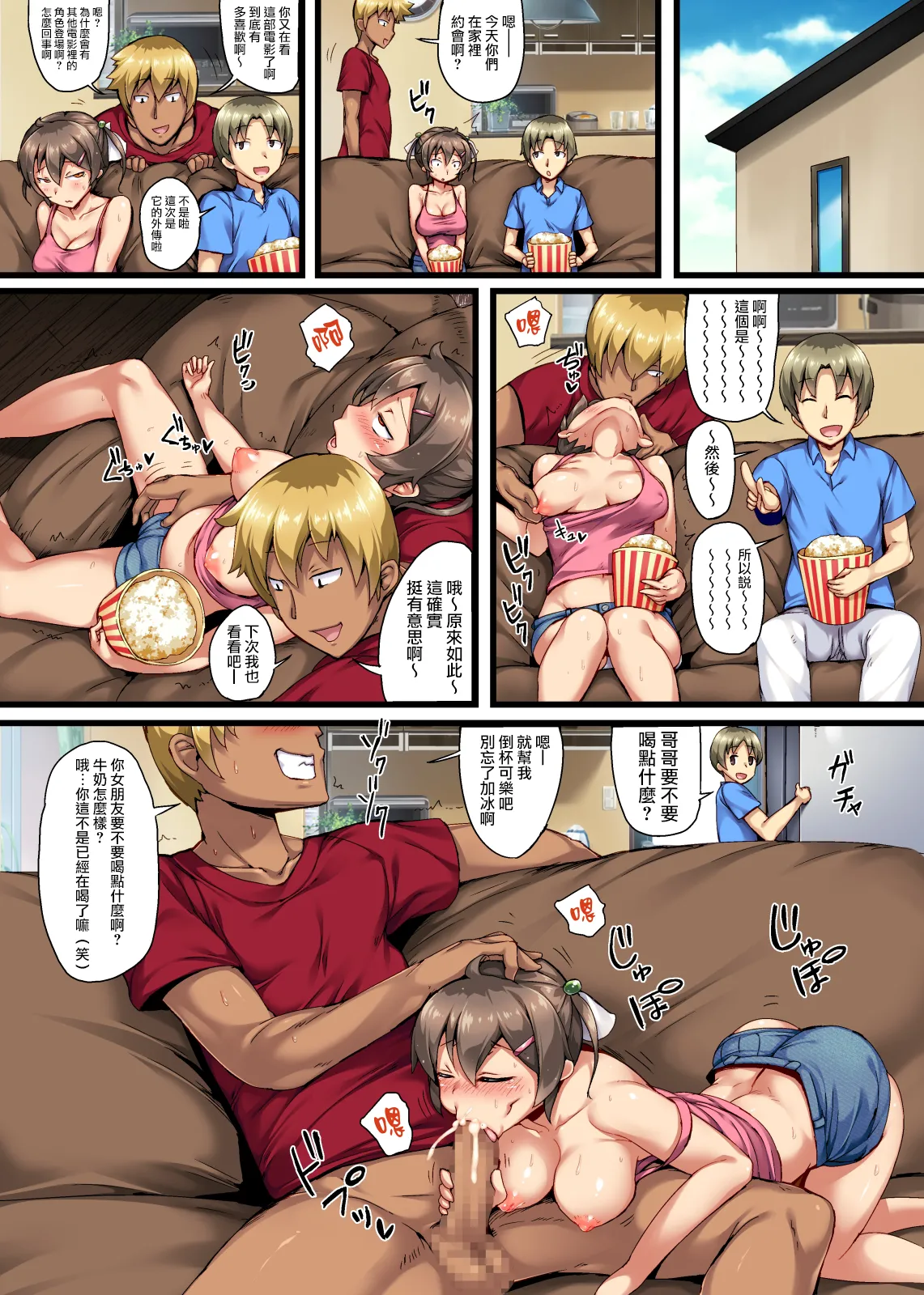 弟の恋人が昔調教した元カノだった～その後～ Page 6
