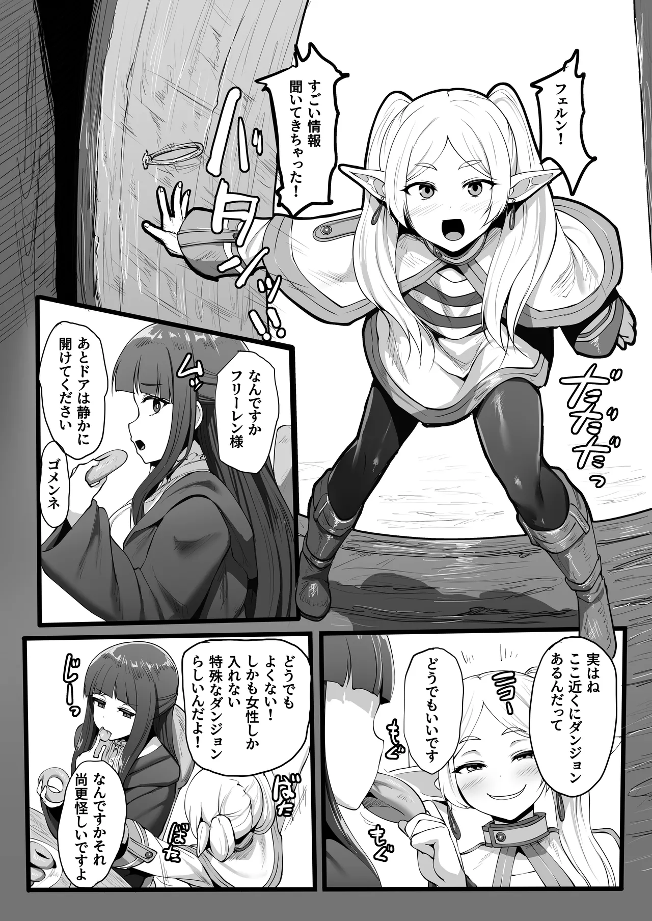 [Majutsu Kessha Kuroki Tsubasa]性欲が薄いエルフならエロトラップダンジョンなんて余裕だよね Page 2