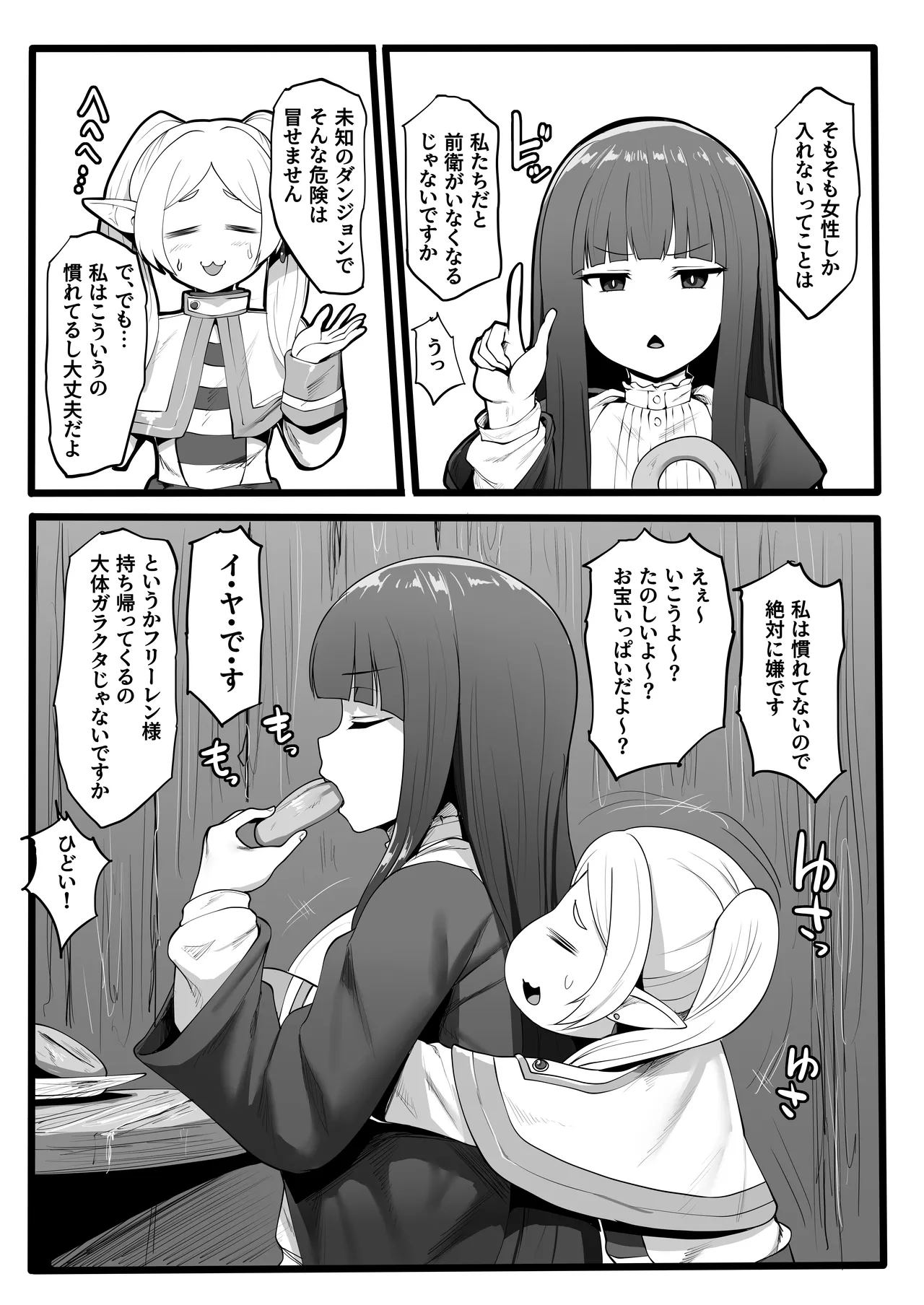 [Majutsu Kessha Kuroki Tsubasa]性欲が薄いエルフならエロトラップダンジョンなんて余裕だよね Page 3