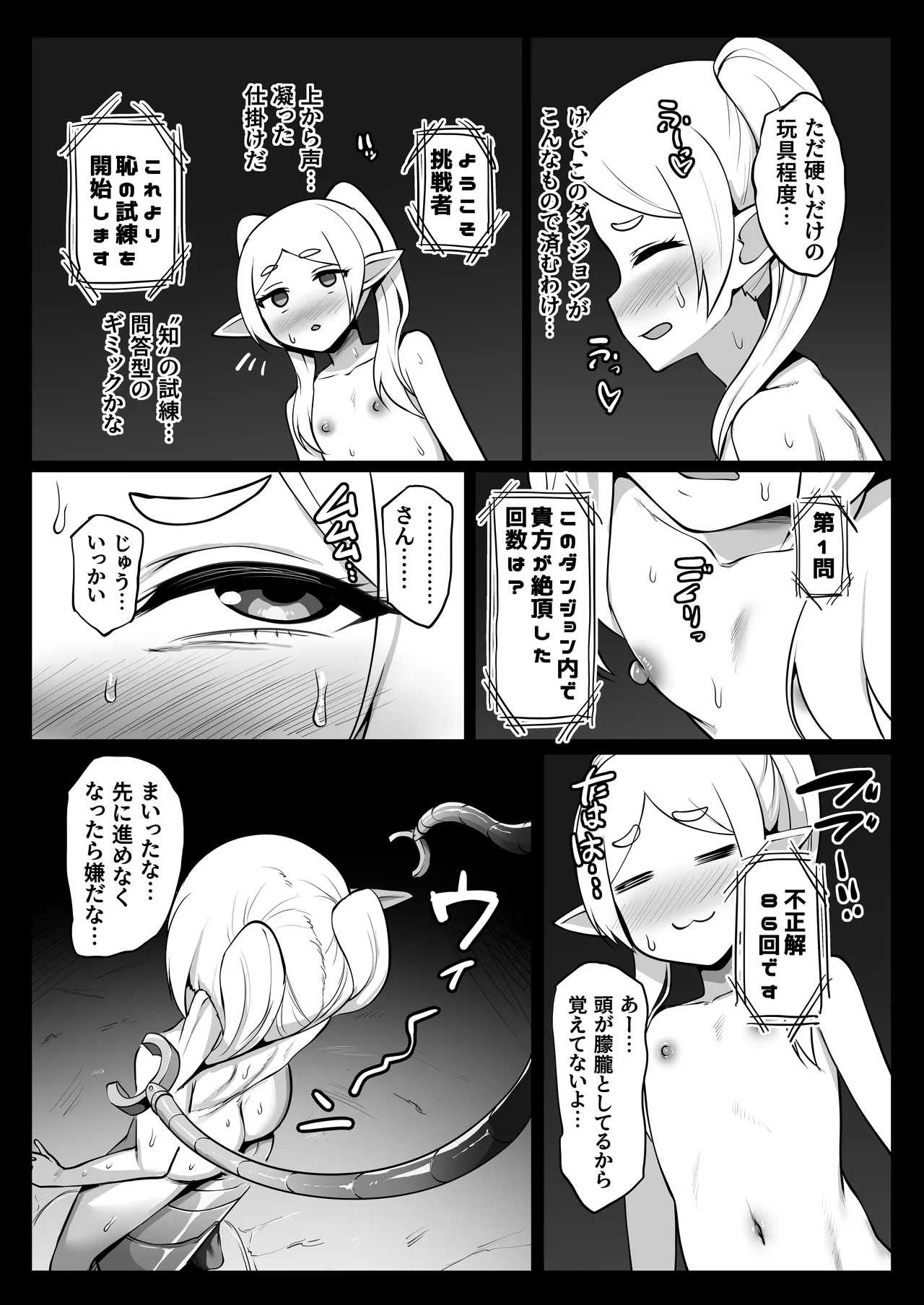 [Majutsu Kessha Kuroki Tsubasa]性欲が薄いエルフならエロトラップダンジョンなんて余裕だよね Page 30