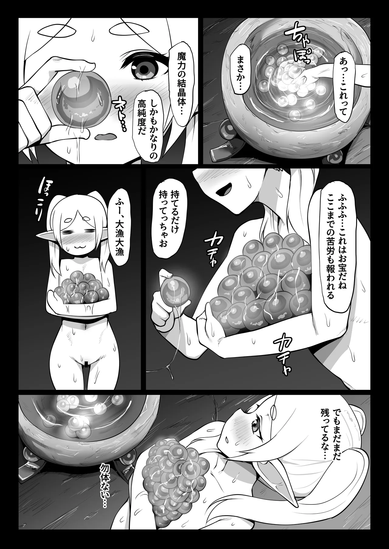 [Majutsu Kessha Kuroki Tsubasa]性欲が薄いエルフならエロトラップダンジョンなんて余裕だよね Page 41
