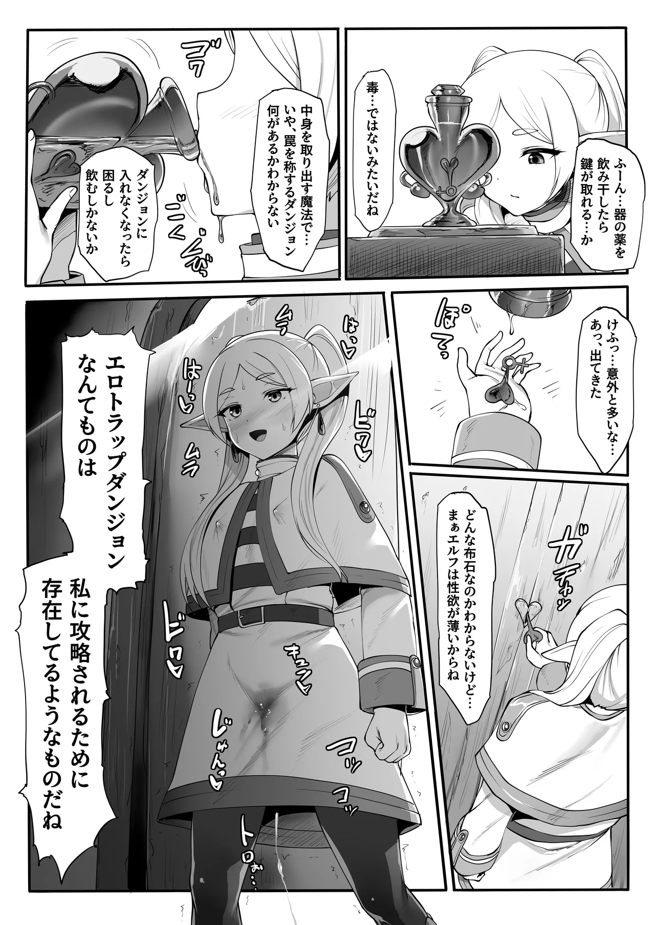 [Majutsu Kessha Kuroki Tsubasa]性欲が薄いエルフならエロトラップダンジョンなんて余裕だよね Page 5