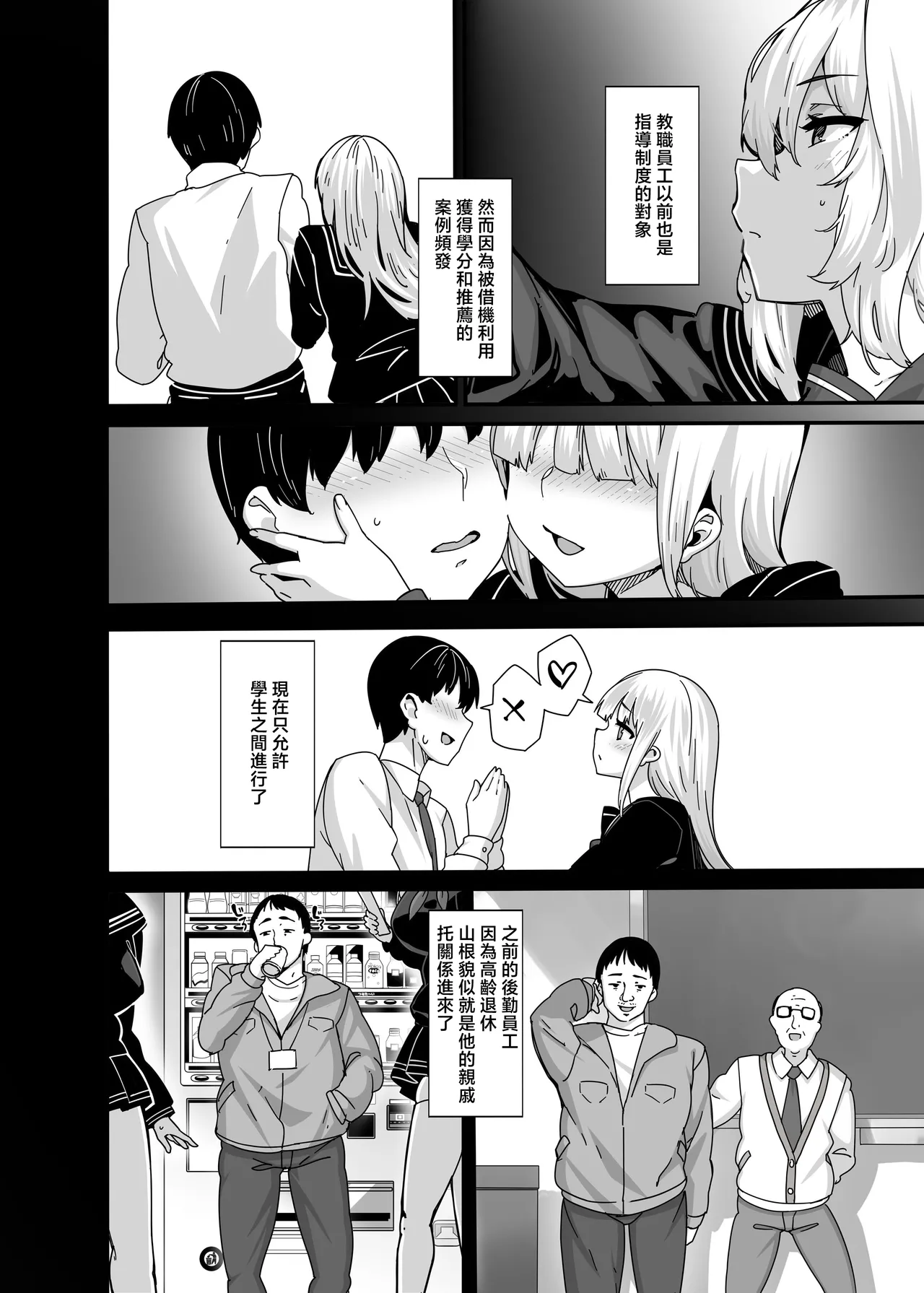 [LAMINARIA (Shiokonbu)]Shirayama Karin no Shidou Seido | 白山華凛的指導制度[Chinese] [Decensored] Page 11