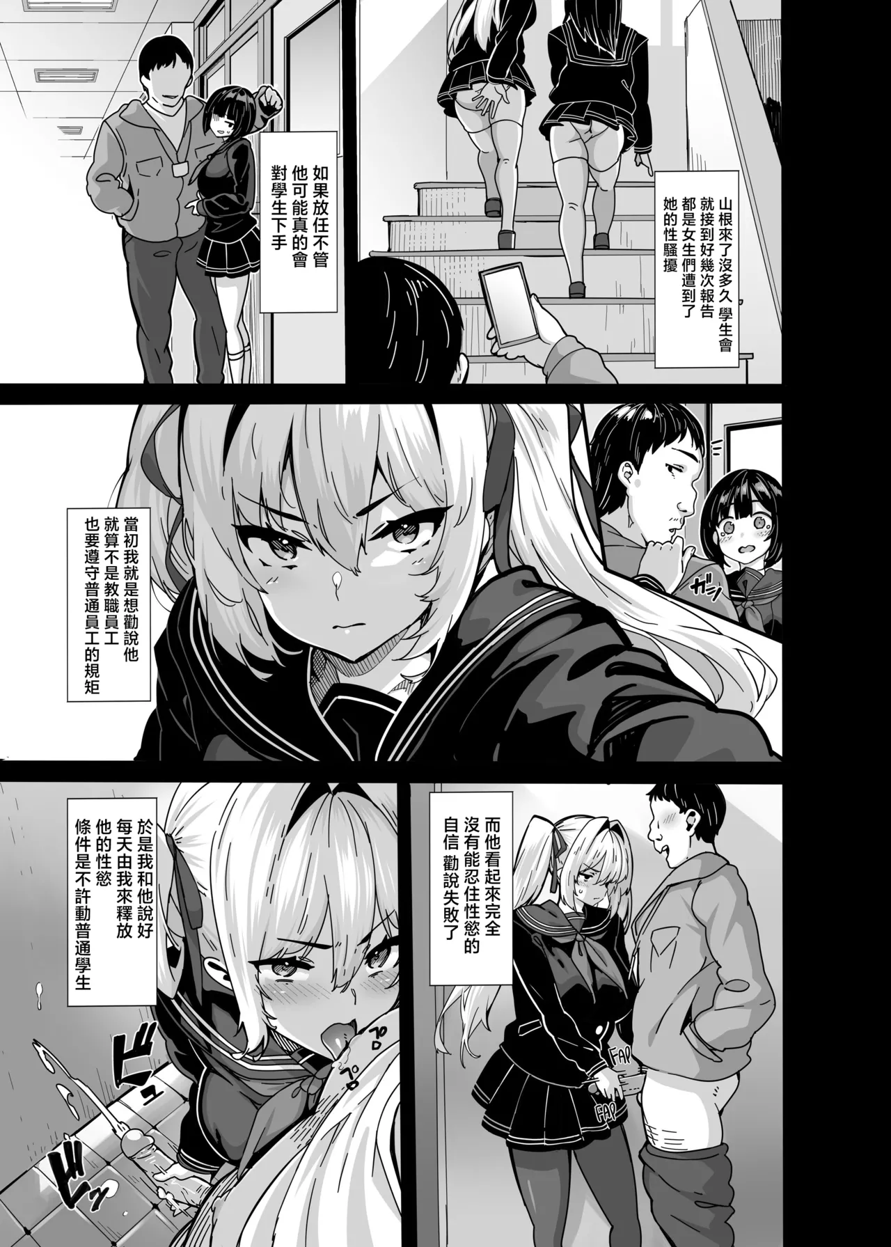 [LAMINARIA (Shiokonbu)]Shirayama Karin no Shidou Seido | 白山華凛的指導制度[Chinese] [Decensored] Page 12