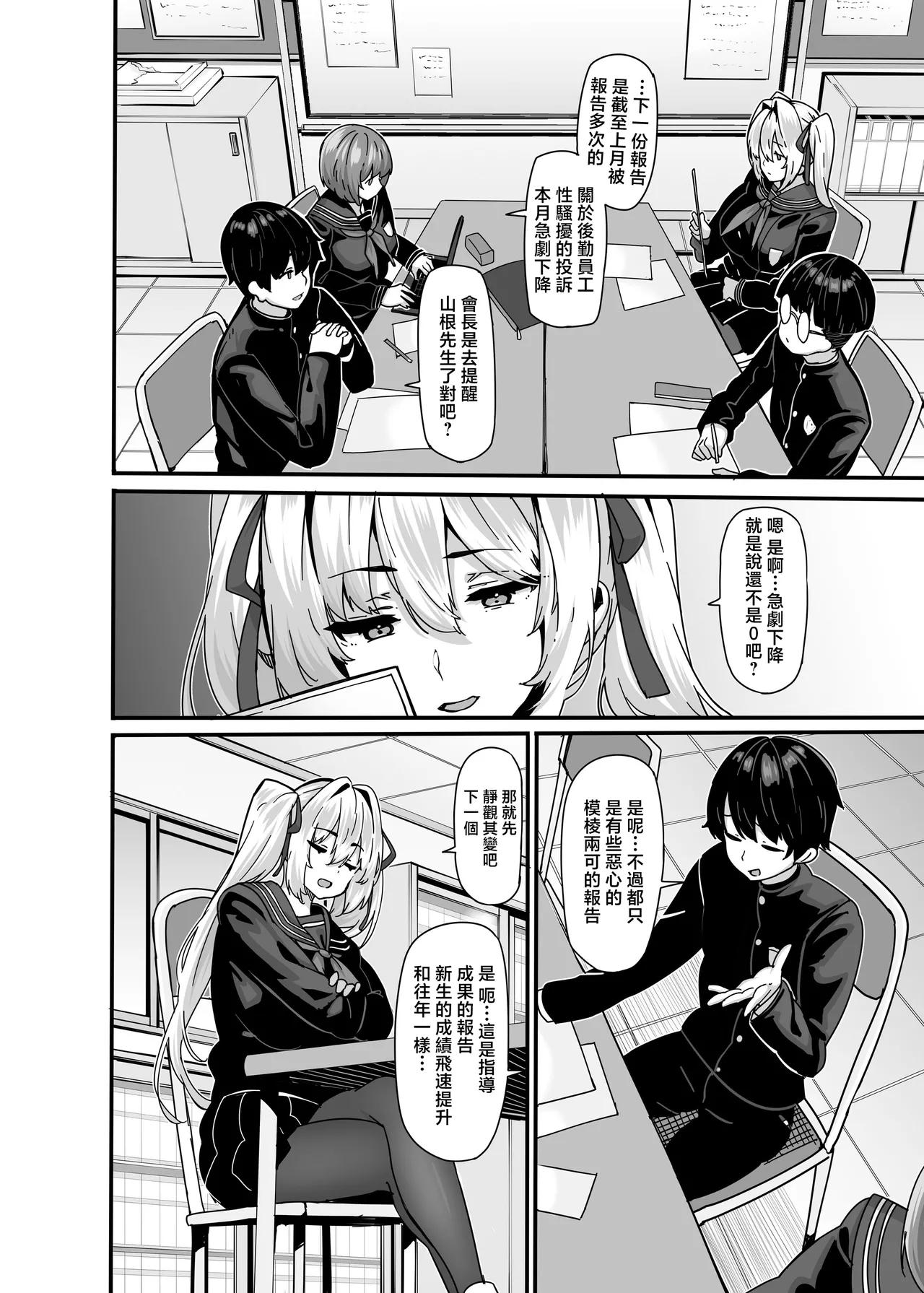 [LAMINARIA (Shiokonbu)]Shirayama Karin no Shidou Seido | 白山華凛的指導制度[Chinese] [Decensored] Page 15