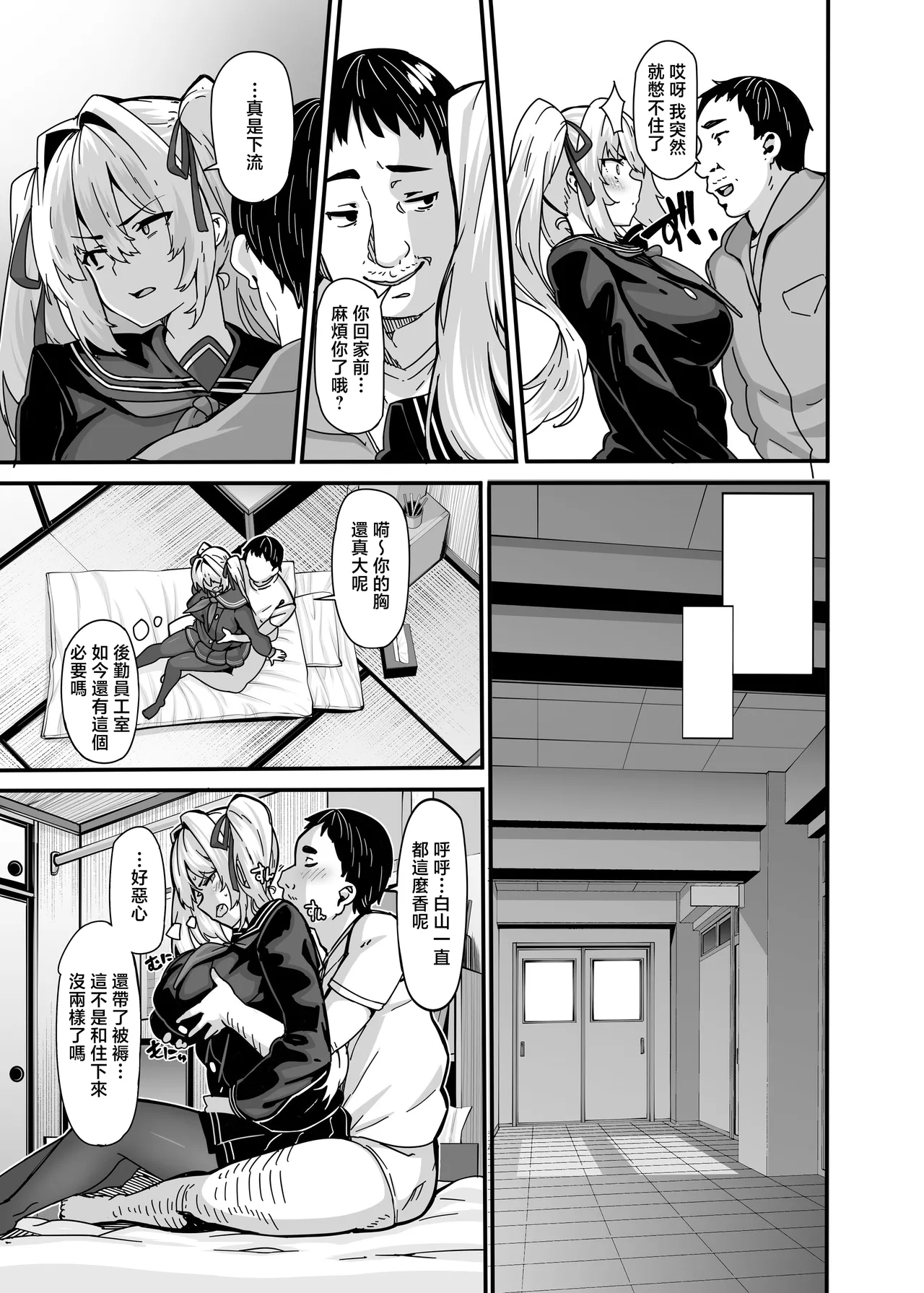 [LAMINARIA (Shiokonbu)]Shirayama Karin no Shidou Seido | 白山華凛的指導制度[Chinese] [Decensored] Page 18