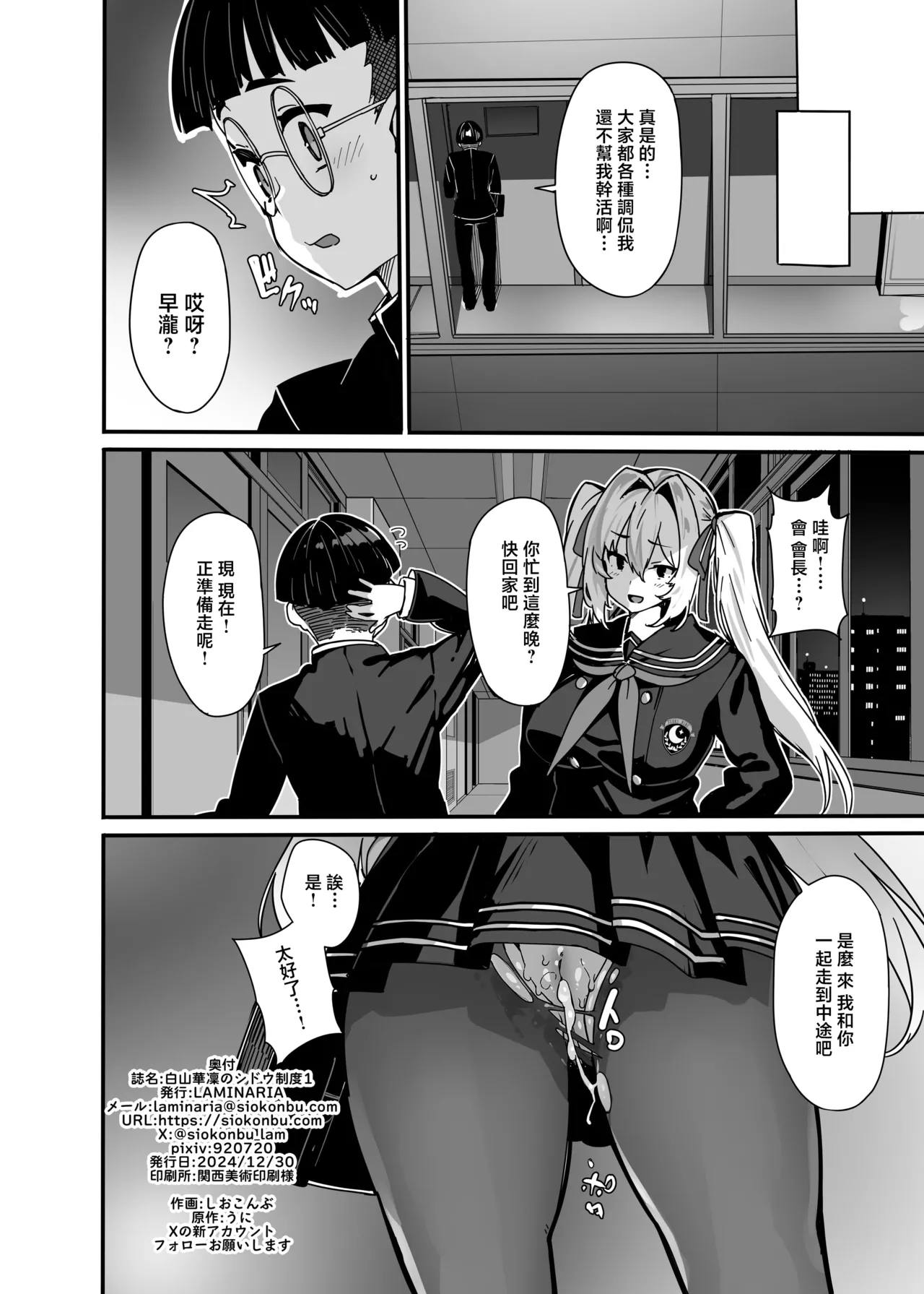 [LAMINARIA (Shiokonbu)]Shirayama Karin no Shidou Seido | 白山華凛的指導制度[Chinese] [Decensored] Page 29