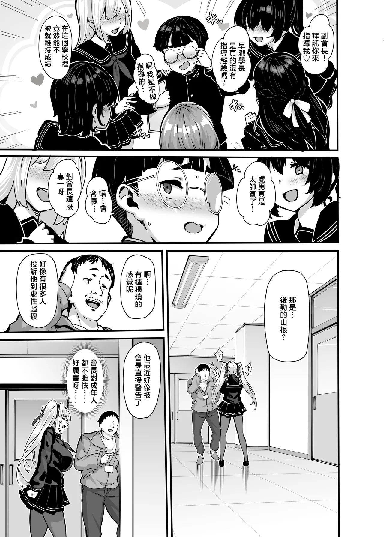 [LAMINARIA (Shiokonbu)]Shirayama Karin no Shidou Seido | 白山華凛的指導制度[Chinese] [Decensored] Page 4