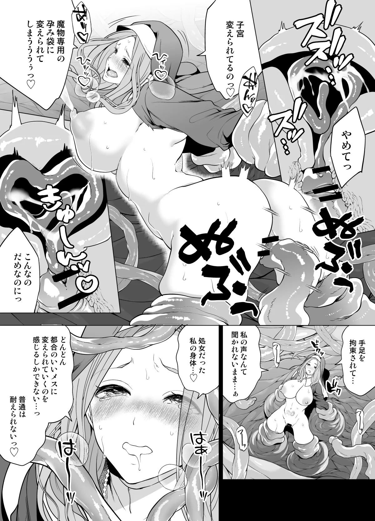 [Miyahara Ayumu]Shokushu ni Haiboku Shita Seijo, Muzan. Page 23