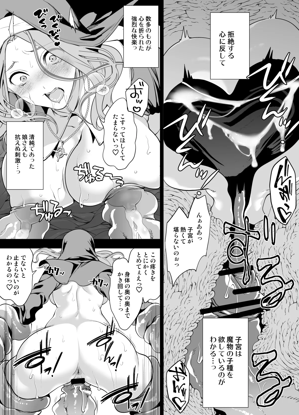 [Miyahara Ayumu]Shokushu ni Haiboku Shita Seijo, Muzan. Page 24