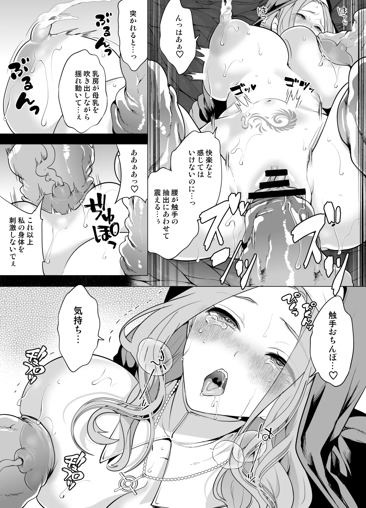 [Miyahara Ayumu]Shokushu ni Haiboku Shita Seijo, Muzan. Page 25