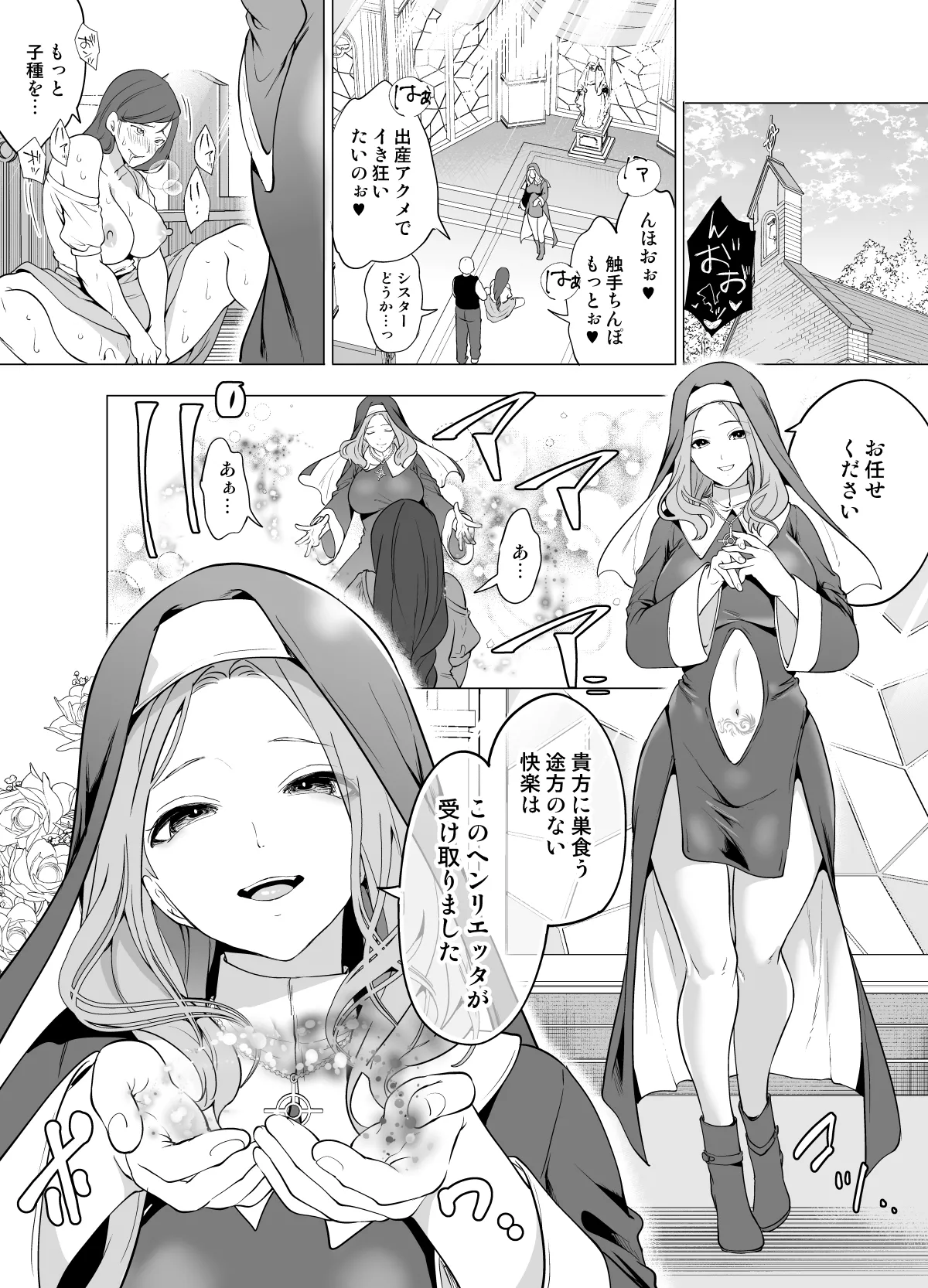[Miyahara Ayumu]Shokushu ni Haiboku Shita Seijo, Muzan. Page 3