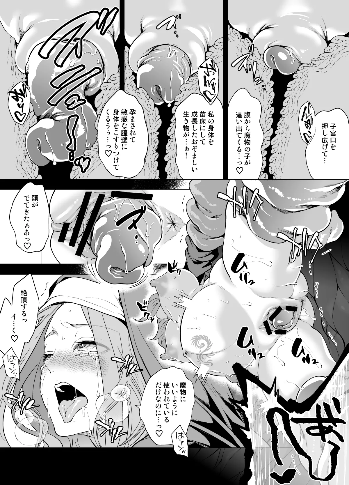 [Miyahara Ayumu]Shokushu ni Haiboku Shita Seijo, Muzan. Page 33