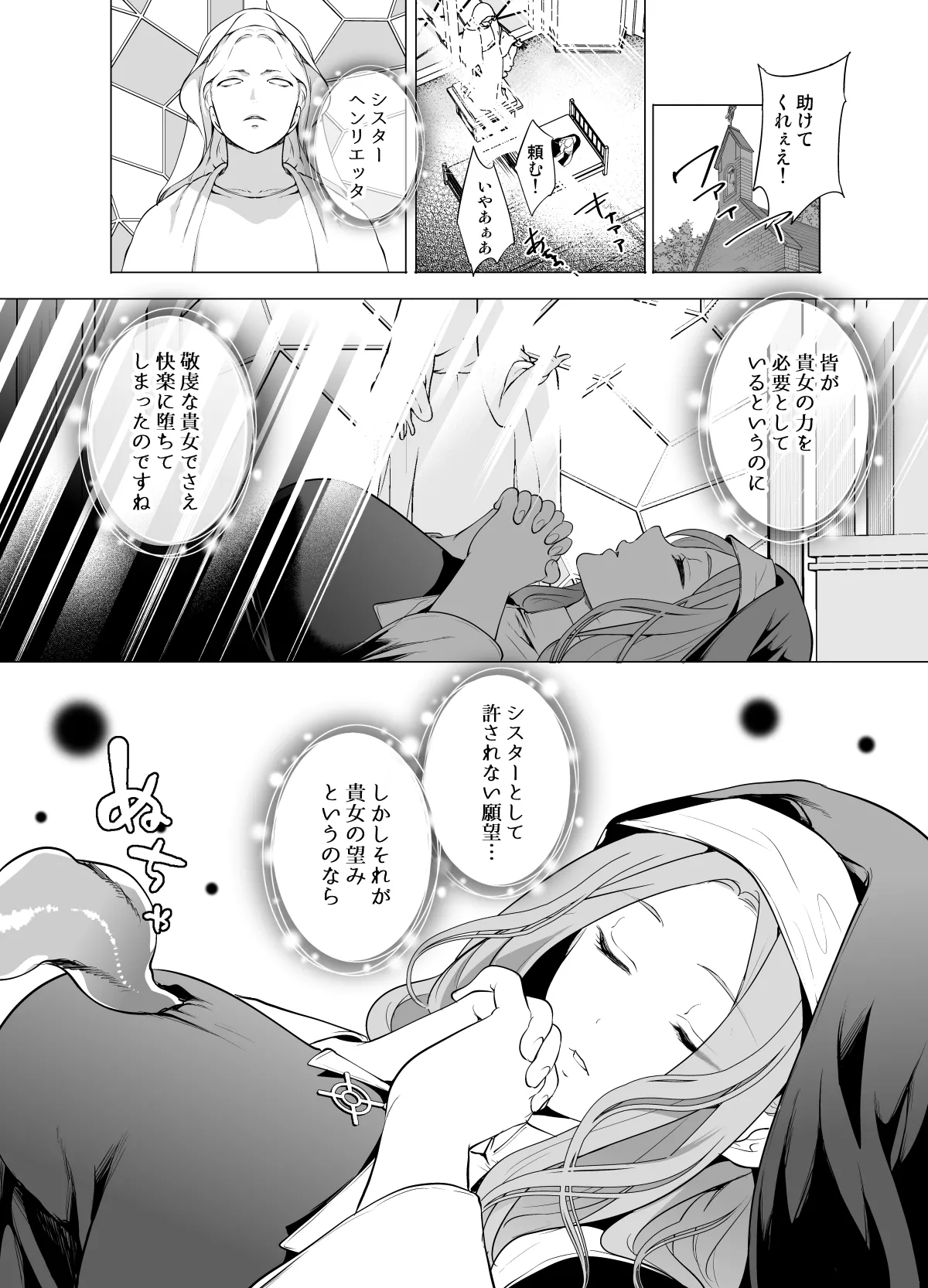 [Miyahara Ayumu]Shokushu ni Haiboku Shita Seijo, Muzan. Page 51