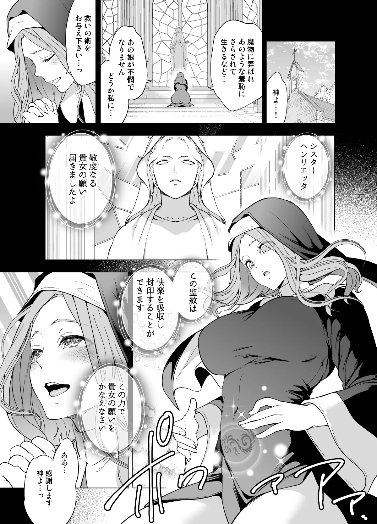 [Miyahara Ayumu]Shokushu ni Haiboku Shita Seijo, Muzan. Page 6