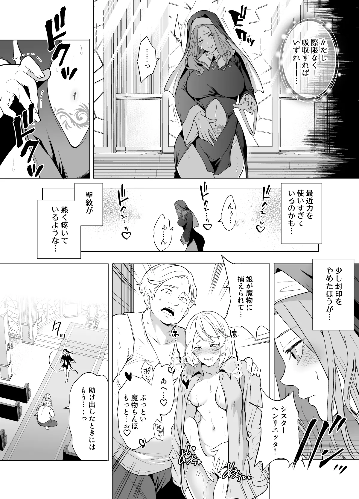 [Miyahara Ayumu]Shokushu ni Haiboku Shita Seijo, Muzan. Page 7