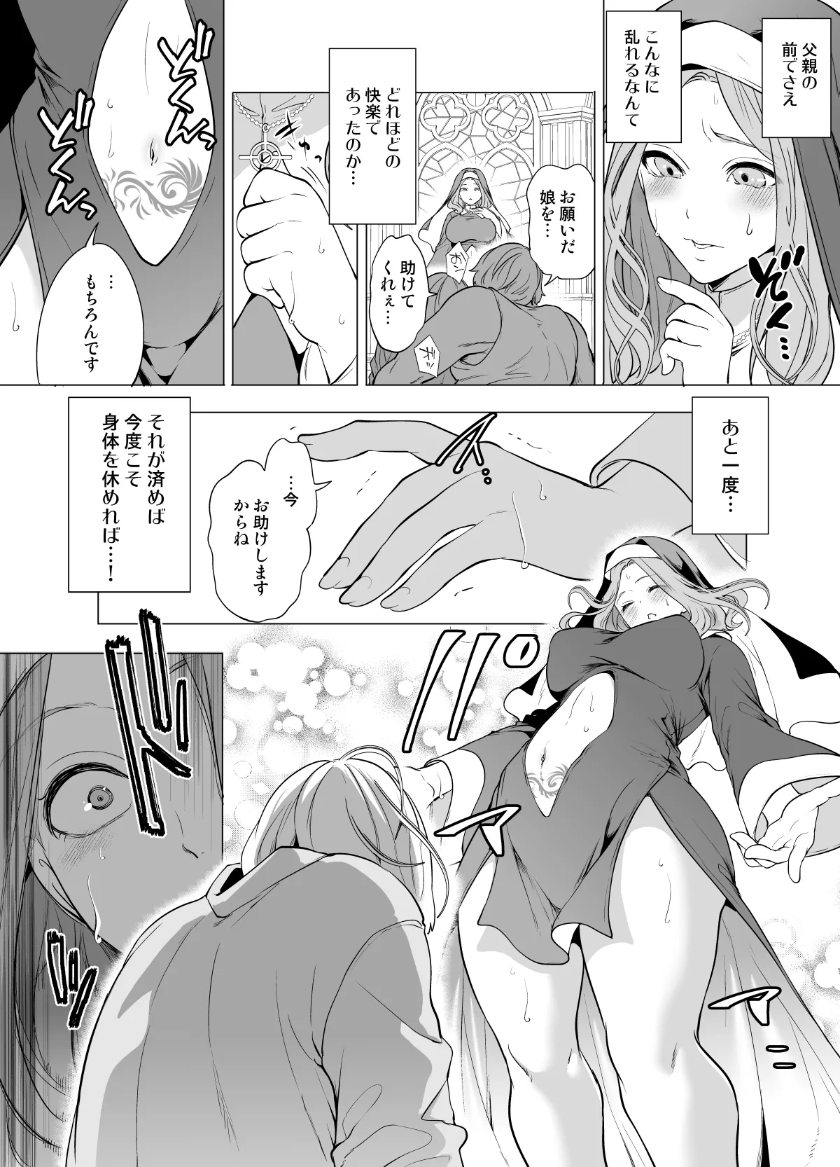 [Miyahara Ayumu]Shokushu ni Haiboku Shita Seijo, Muzan. Page 8