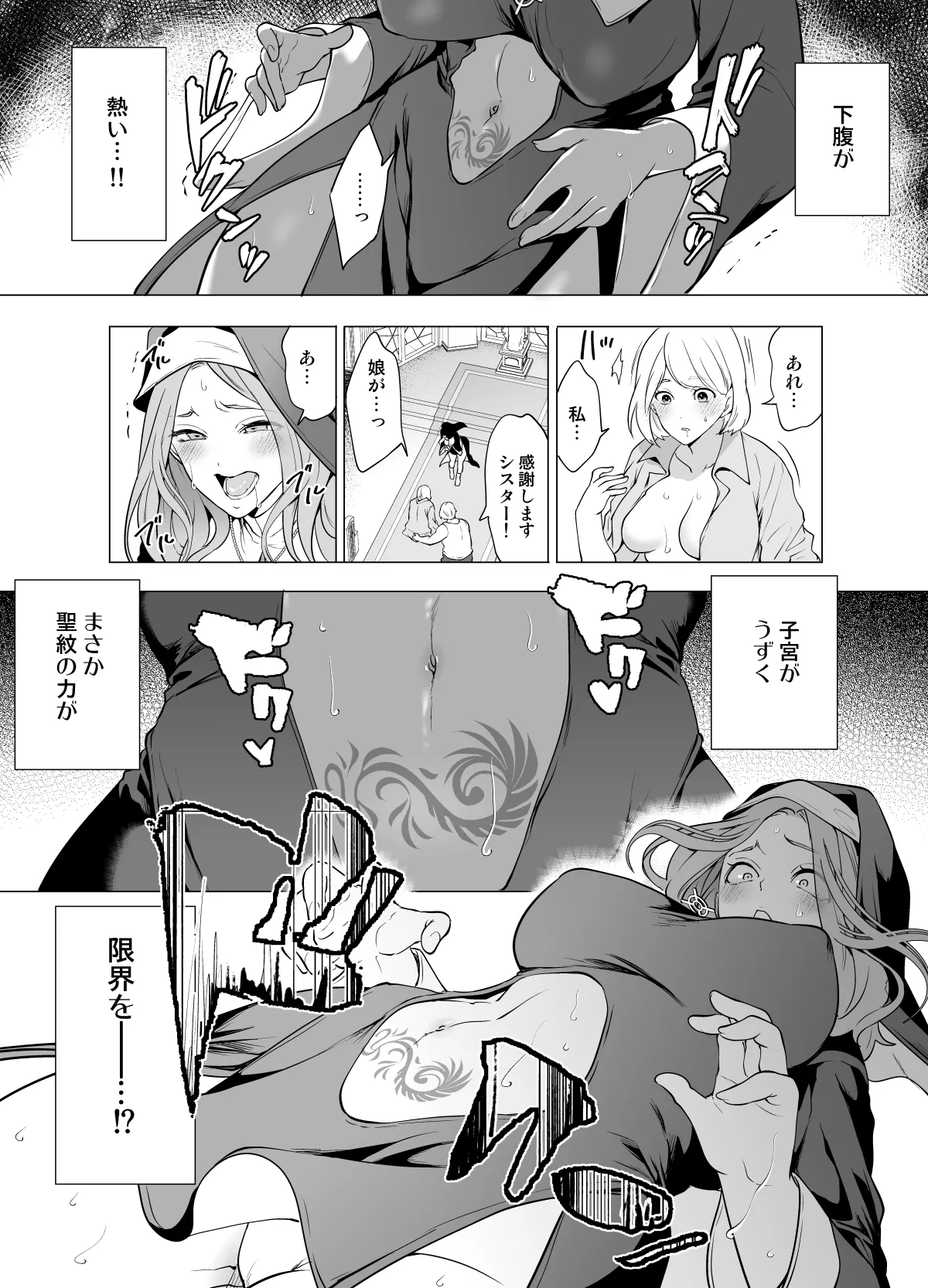 [Miyahara Ayumu]Shokushu ni Haiboku Shita Seijo, Muzan. Page 9