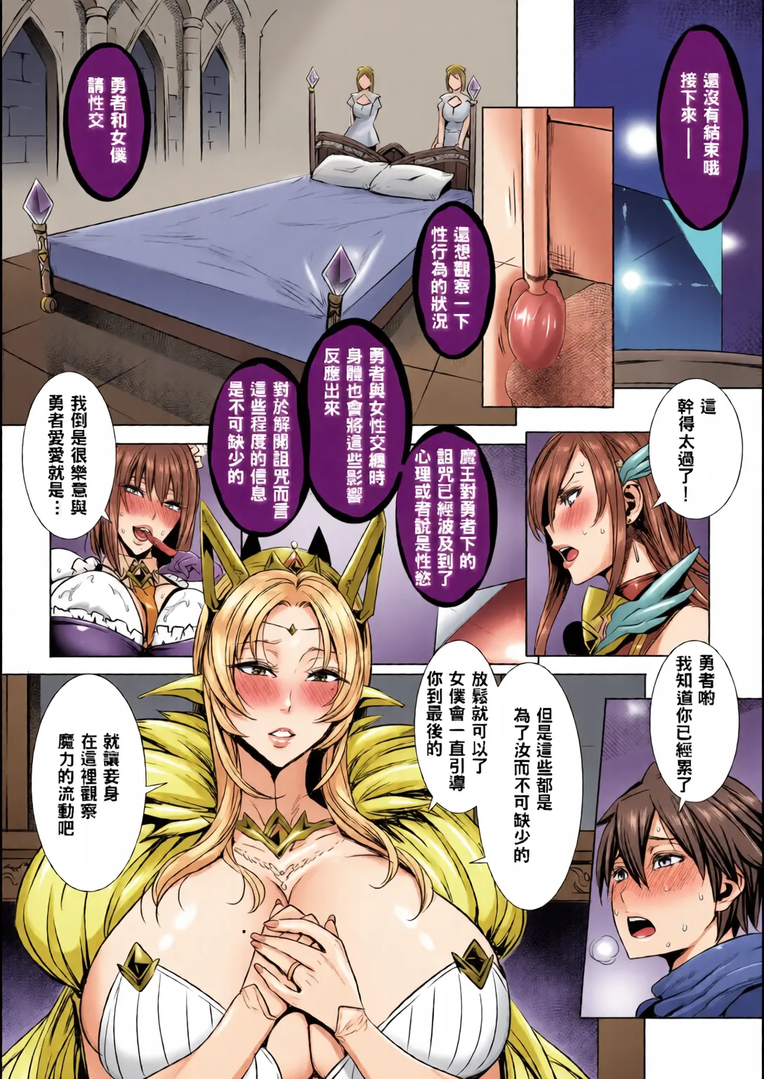 [全彩乱涂机上色][Fei]Ippai Itte ne, Yuusha-sama | Please Cum for Me My Hero Page 14