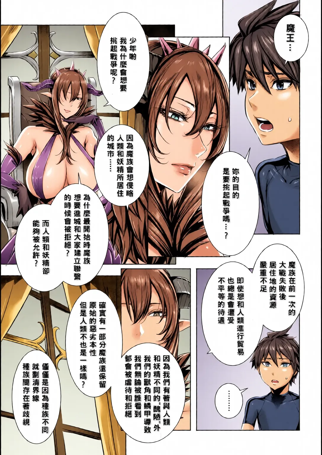 [全彩乱涂机上色][Fei]Ippai Itte ne, Yuusha-sama | Please Cum for Me My Hero Page 156