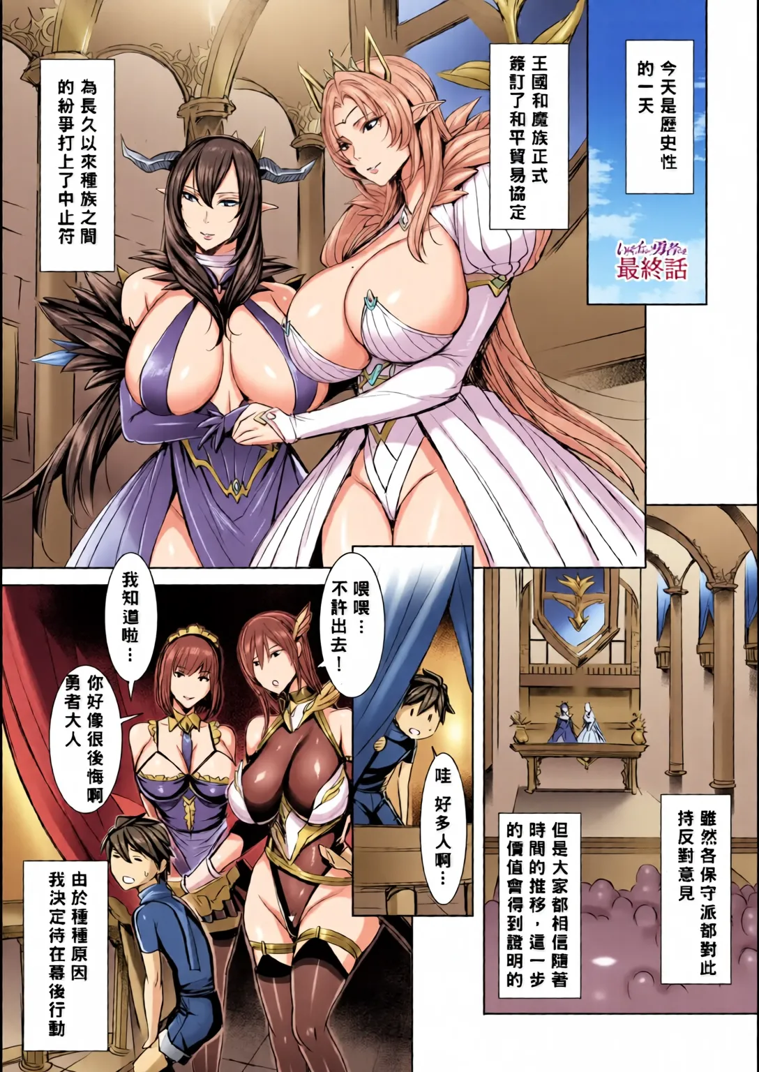 [全彩乱涂机上色][Fei]Ippai Itte ne, Yuusha-sama | Please Cum for Me My Hero Page 175