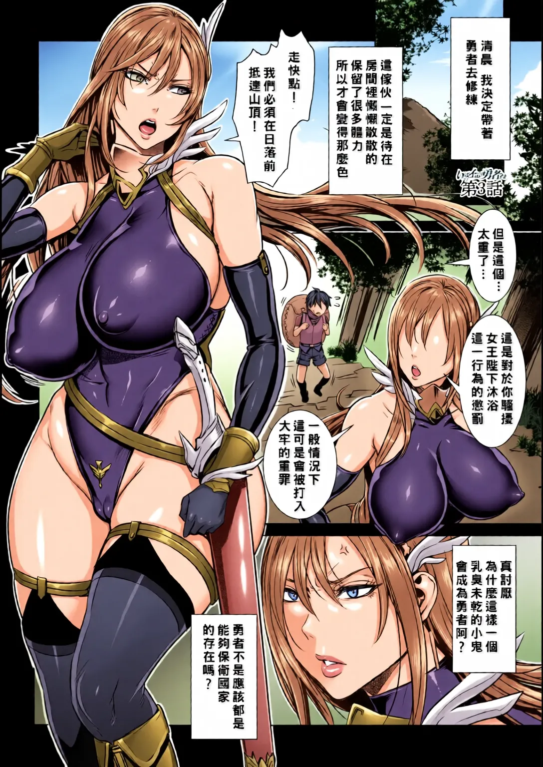 [全彩乱涂机上色][Fei]Ippai Itte ne, Yuusha-sama | Please Cum for Me My Hero Page 37