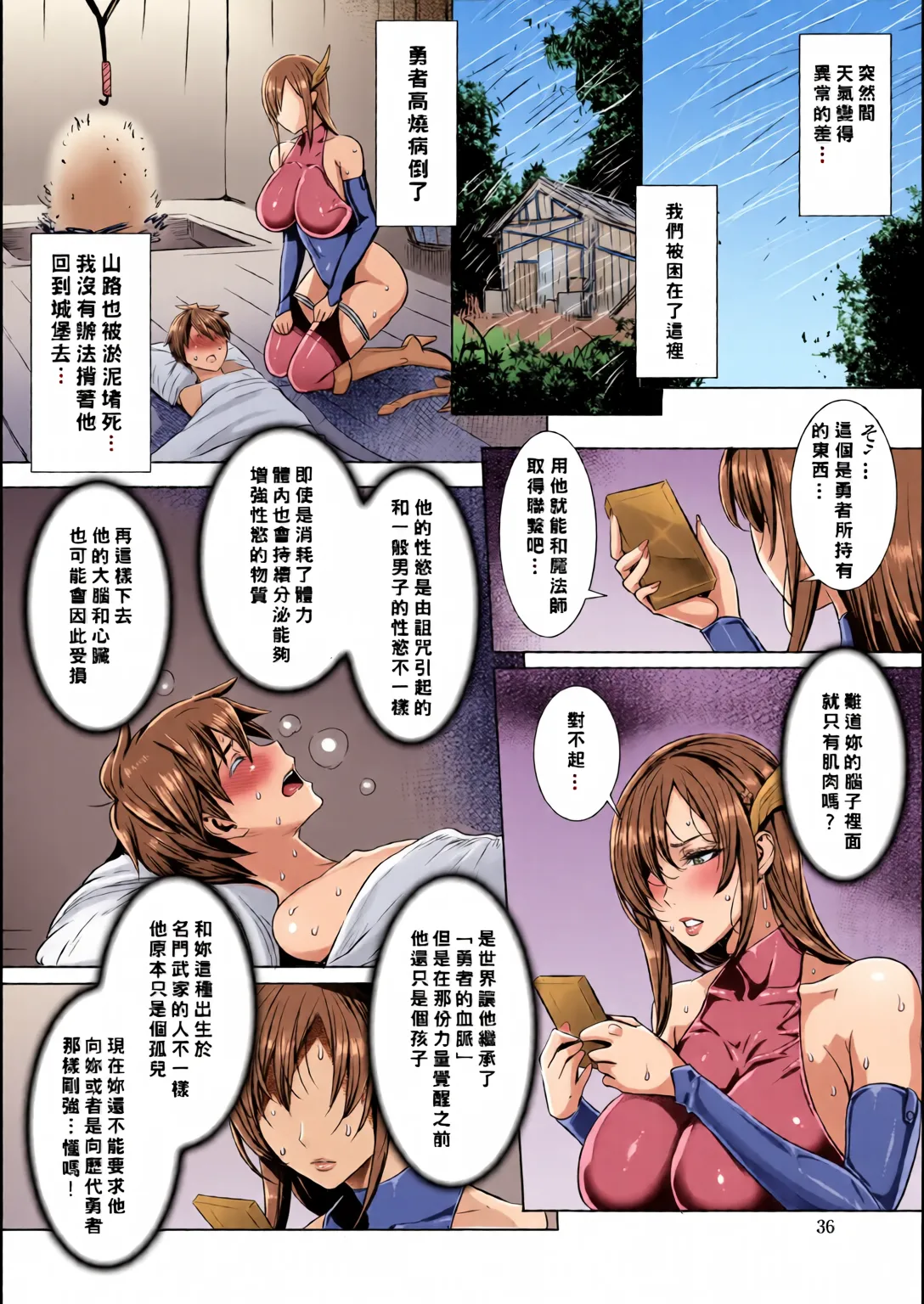 [全彩乱涂机上色][Fei]Ippai Itte ne, Yuusha-sama | Please Cum for Me My Hero Page 38