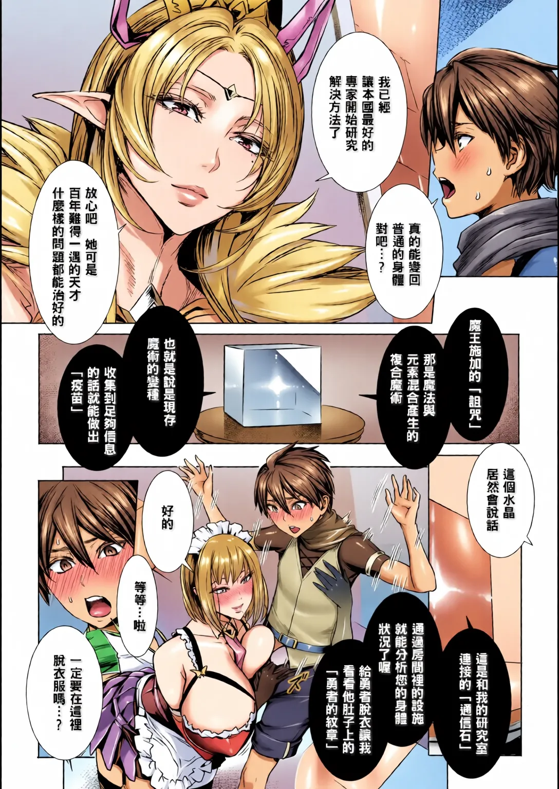 [全彩乱涂机上色][Fei]Ippai Itte ne, Yuusha-sama | Please Cum for Me My Hero Page 8