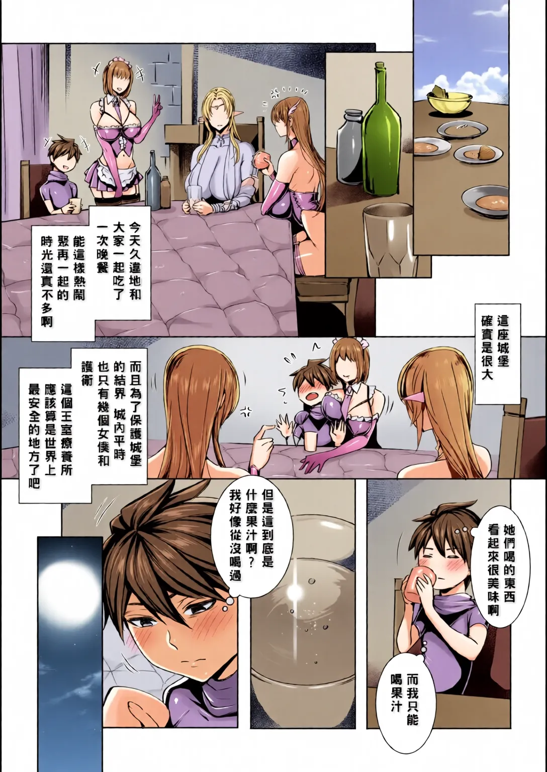 [全彩乱涂机上色][Fei]Ippai Itte ne, Yuusha-sama | Please Cum for Me My Hero Page 91