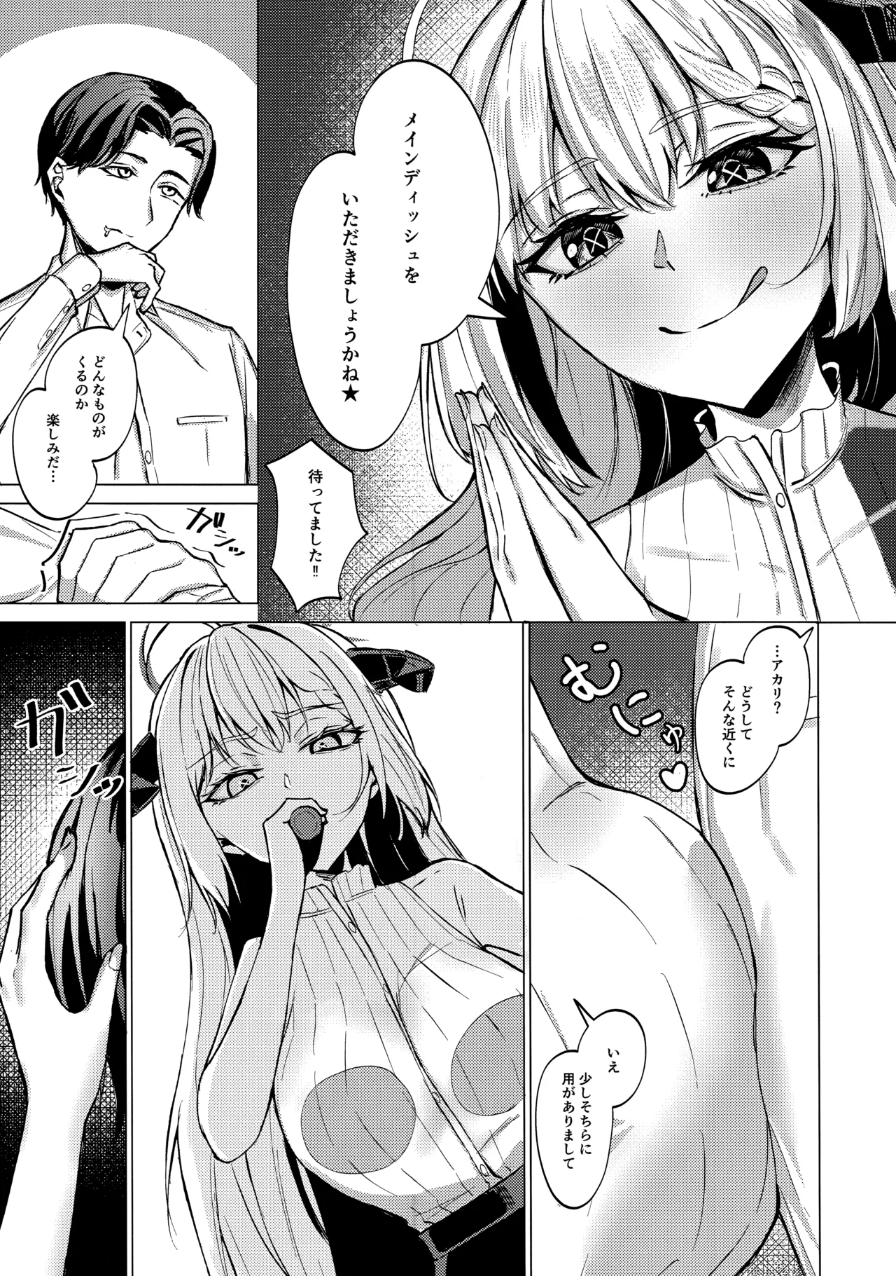 (C107) [Psy-Hou-Bako (Tachibasami)]Afureru Yoku no Touchakuten(Blue Archive) Page 10