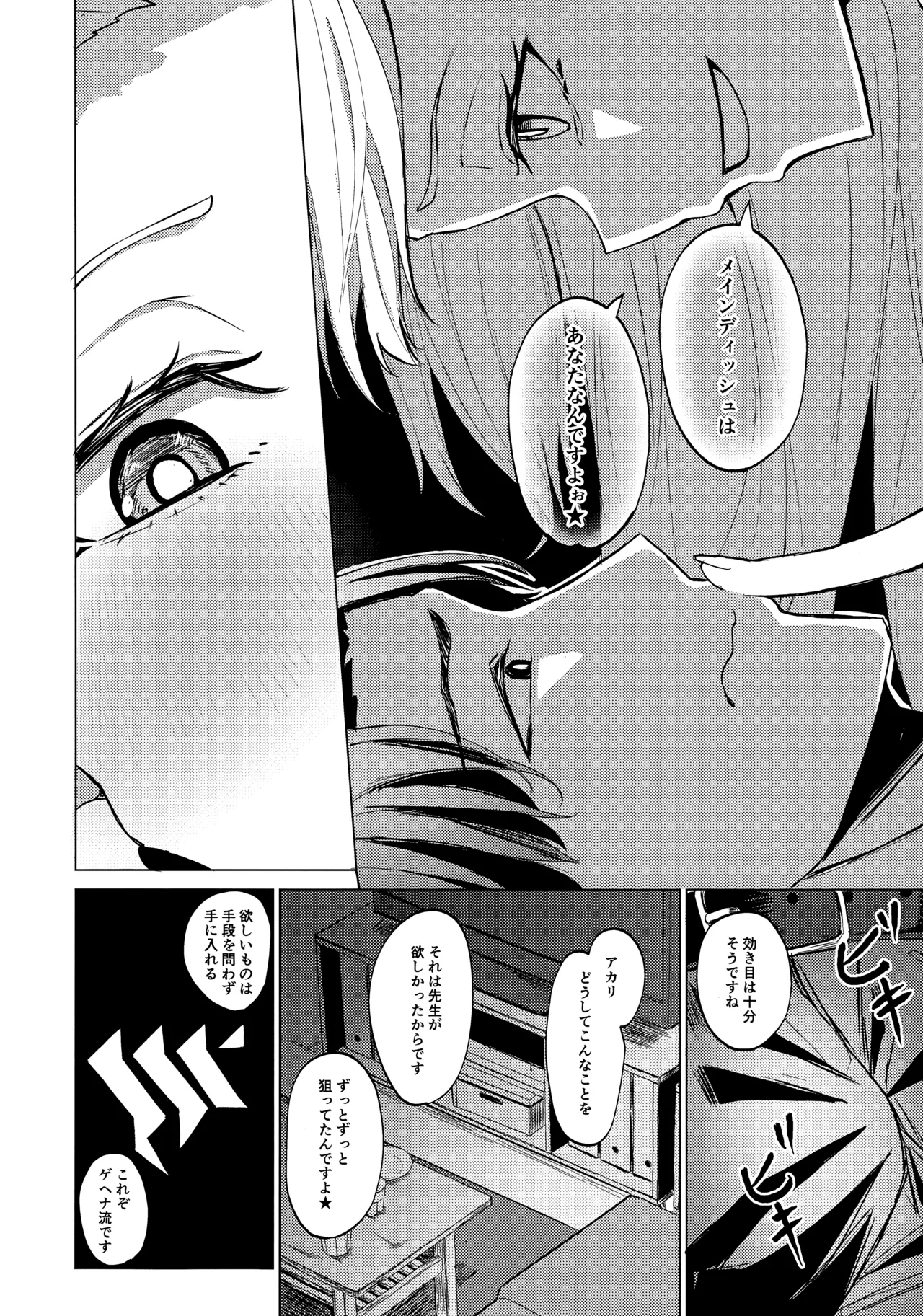 (C107) [Psy-Hou-Bako (Tachibasami)]Afureru Yoku no Touchakuten(Blue Archive) Page 13