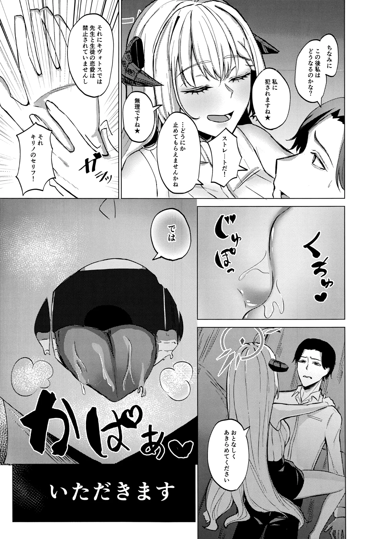 (C107) [Psy-Hou-Bako (Tachibasami)]Afureru Yoku no Touchakuten(Blue Archive) Page 14
