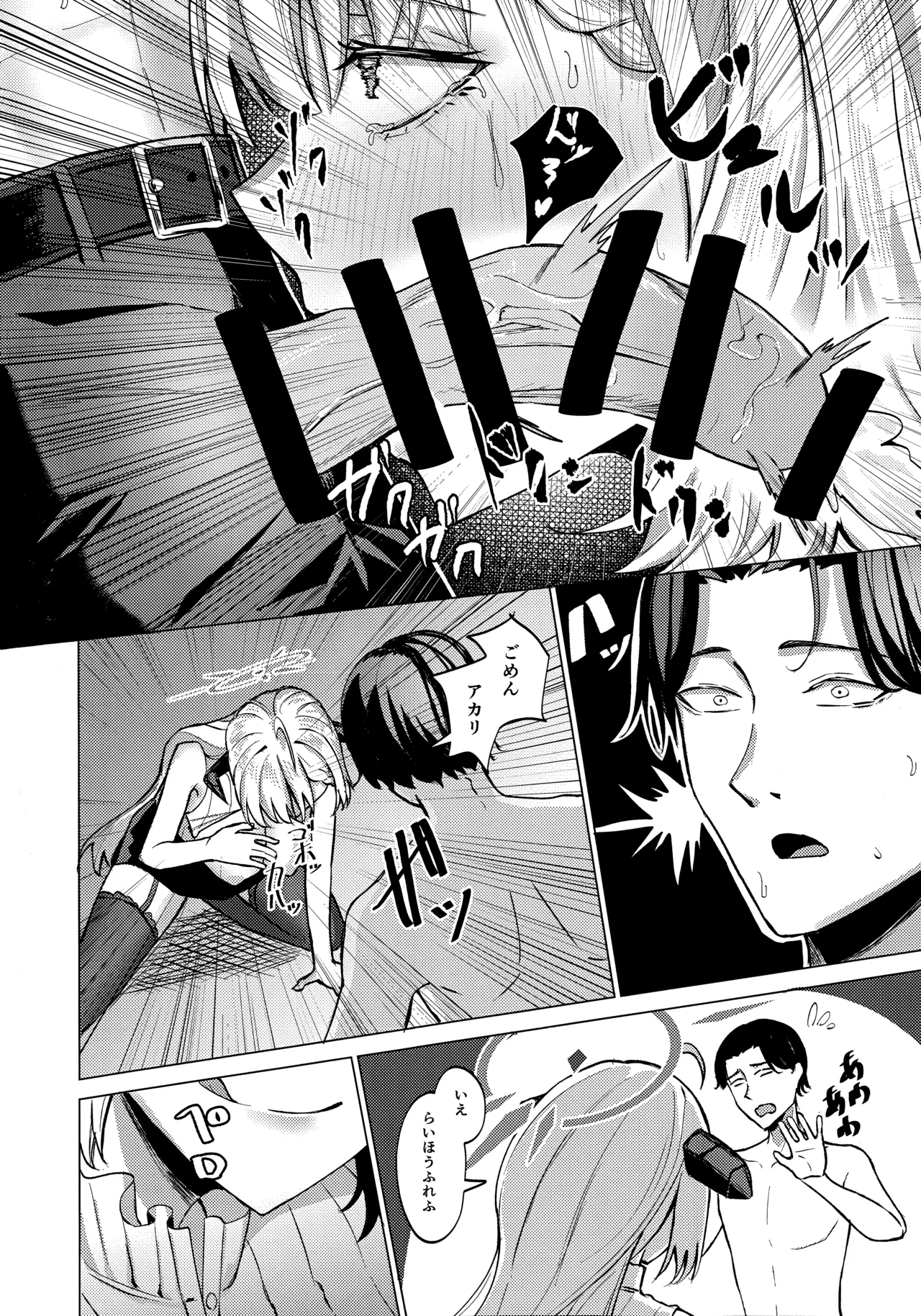(C107) [Psy-Hou-Bako (Tachibasami)]Afureru Yoku no Touchakuten(Blue Archive) Page 21