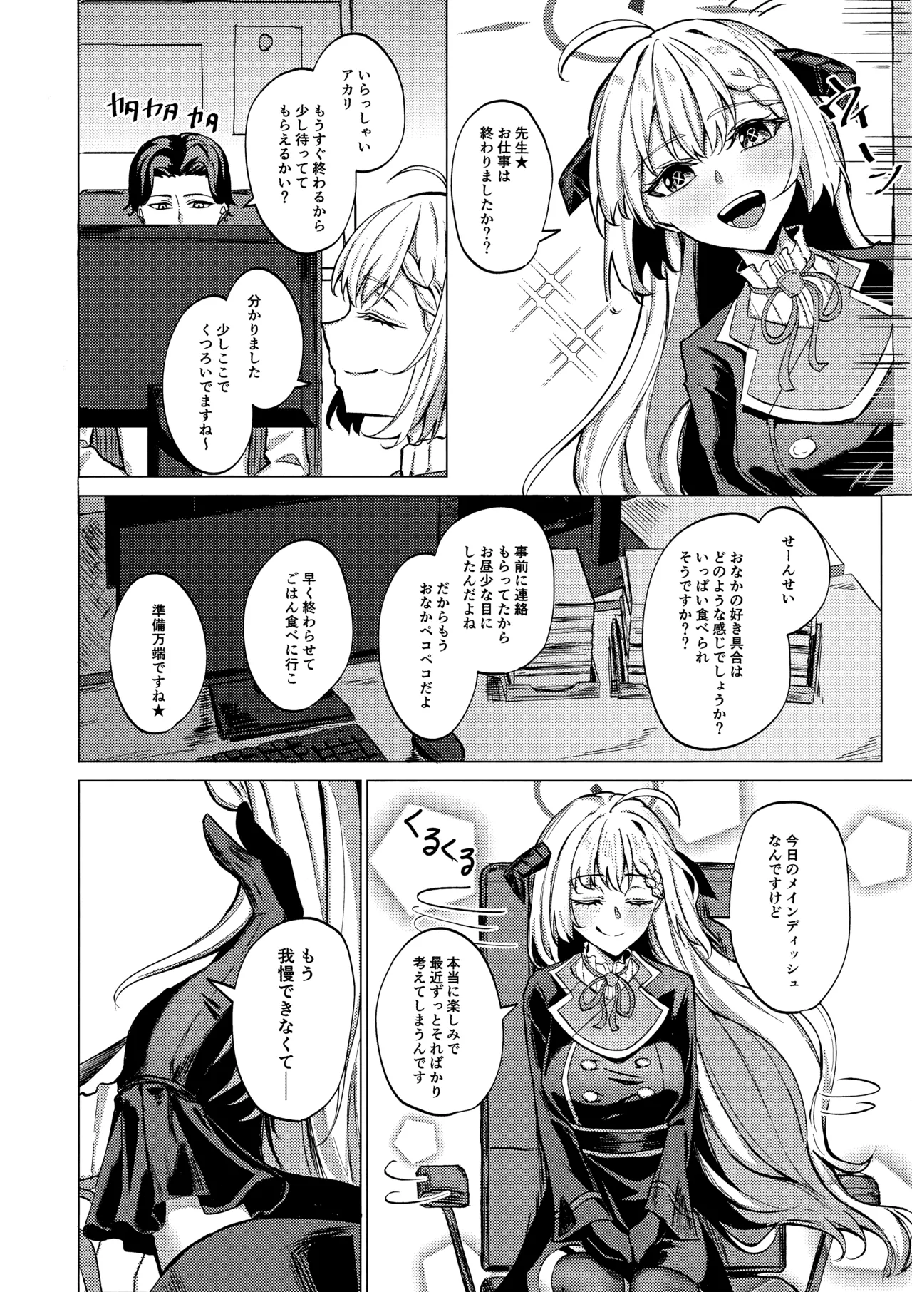 (C107) [Psy-Hou-Bako (Tachibasami)]Afureru Yoku no Touchakuten(Blue Archive) Page 3