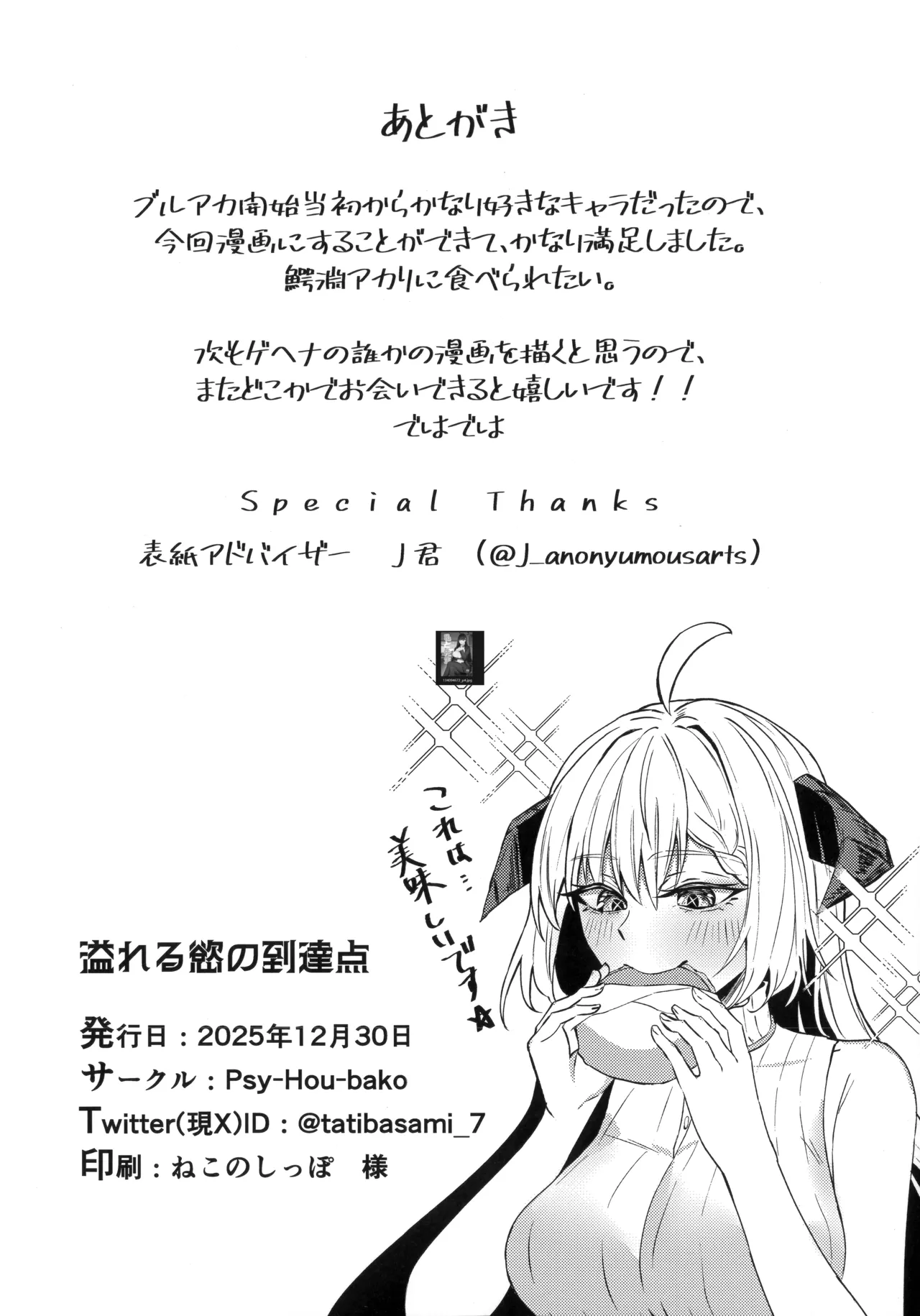 (C107) [Psy-Hou-Bako (Tachibasami)]Afureru Yoku no Touchakuten(Blue Archive) Page 33