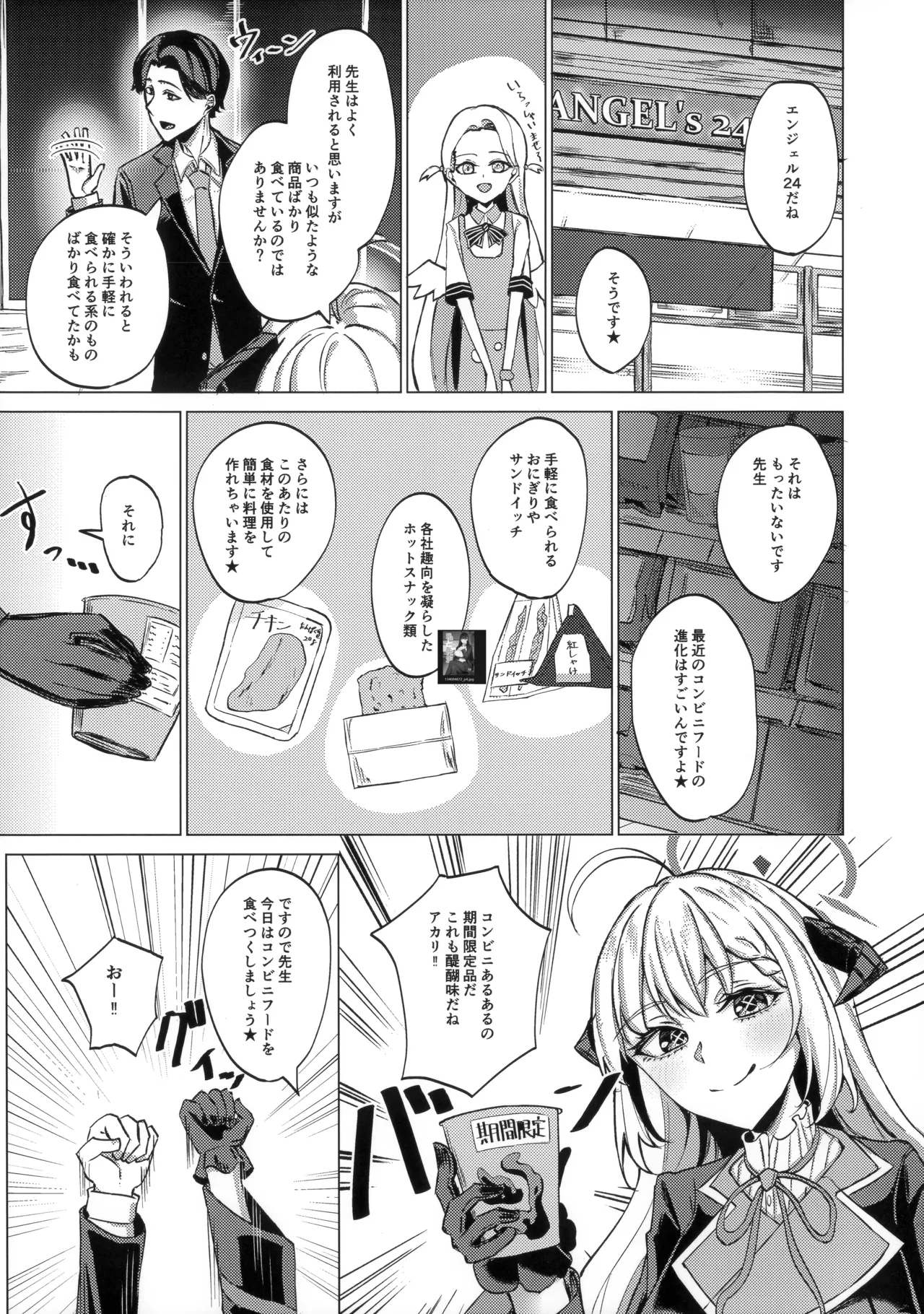 (C107) [Psy-Hou-Bako (Tachibasami)]Afureru Yoku no Touchakuten(Blue Archive) Page 6