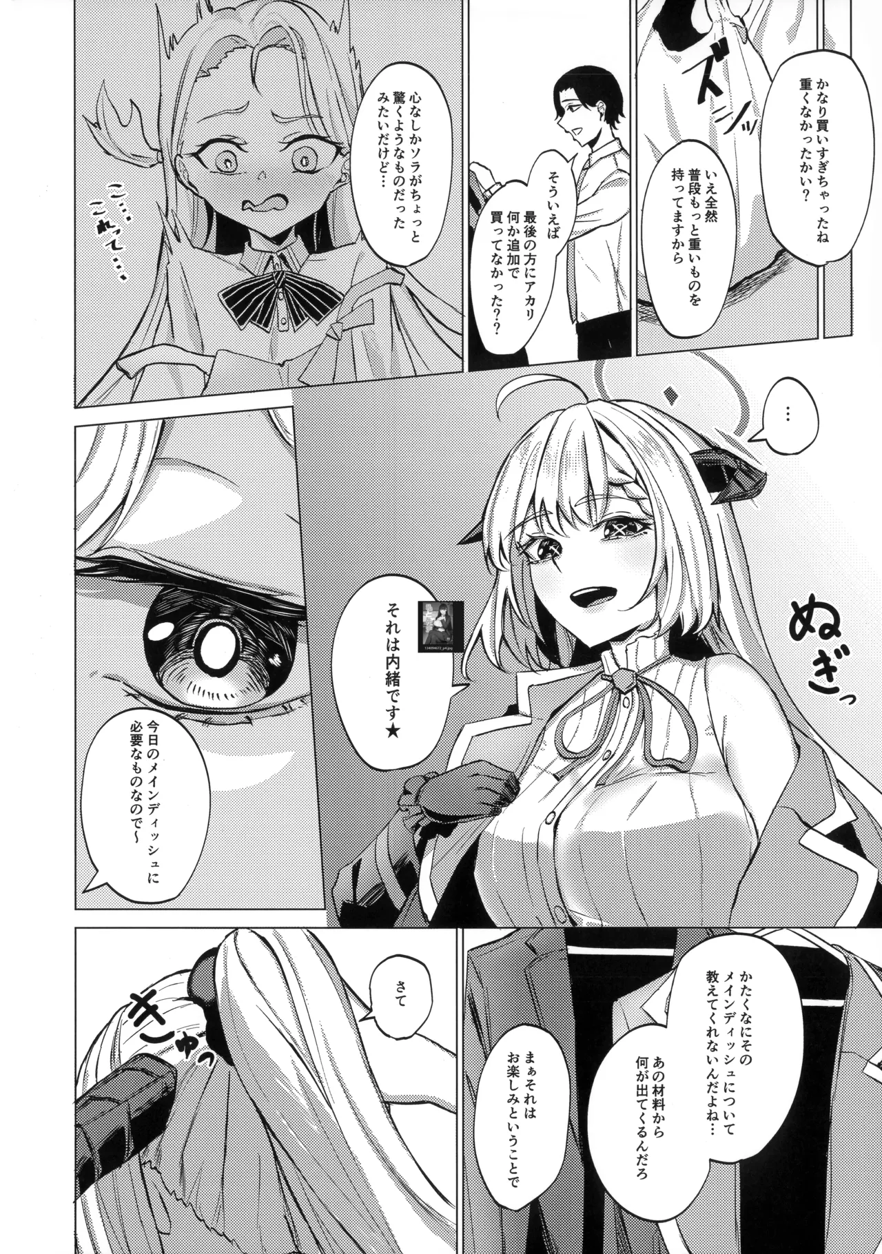 (C107) [Psy-Hou-Bako (Tachibasami)]Afureru Yoku no Touchakuten(Blue Archive) Page 7