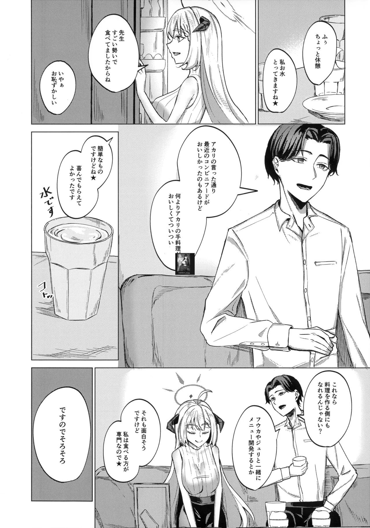(C107) [Psy-Hou-Bako (Tachibasami)]Afureru Yoku no Touchakuten(Blue Archive) Page 9