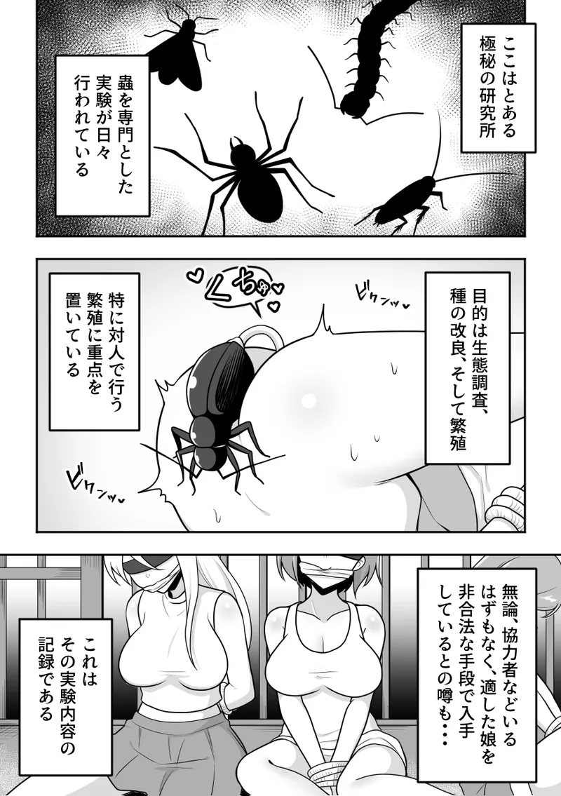 [Sokkou Karaage (Karari Agari)]Konchuu Kenkyuujo 5 Page 2